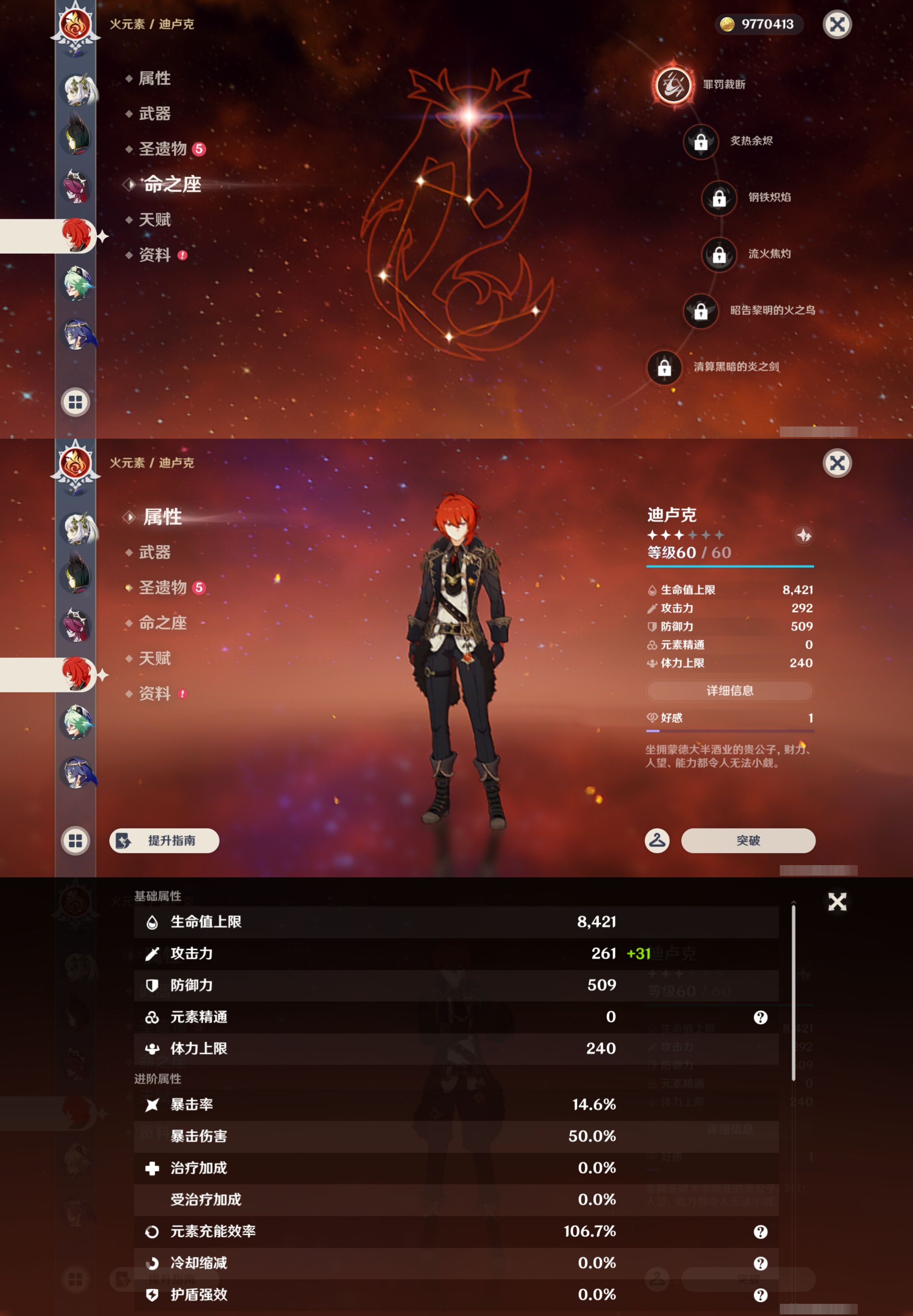 YSMK45951原神账号详情图15 YSMK45951原神账号详情图15