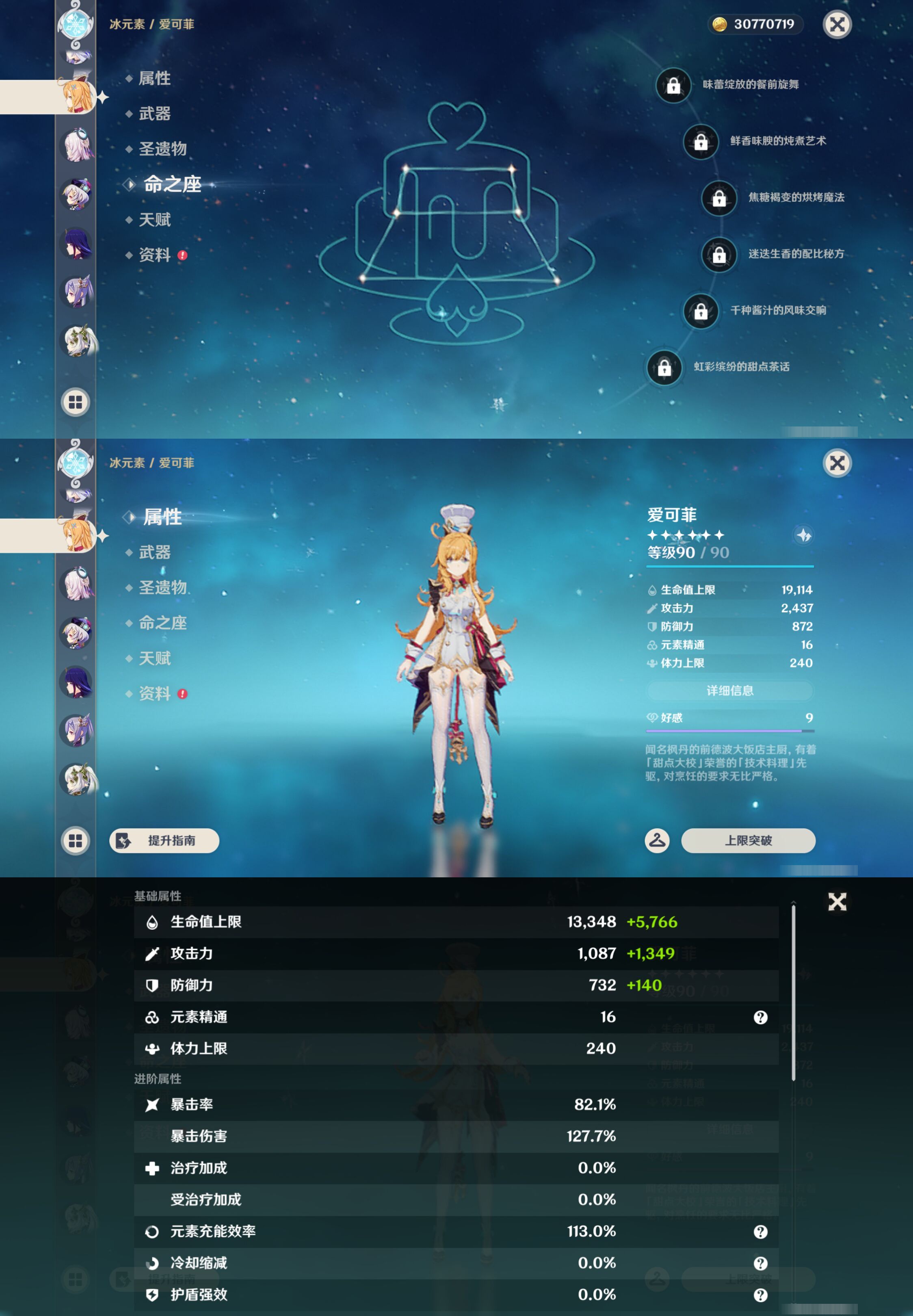 YSMK45881原神账号详情图19 YSMK45881原神账号详情图19