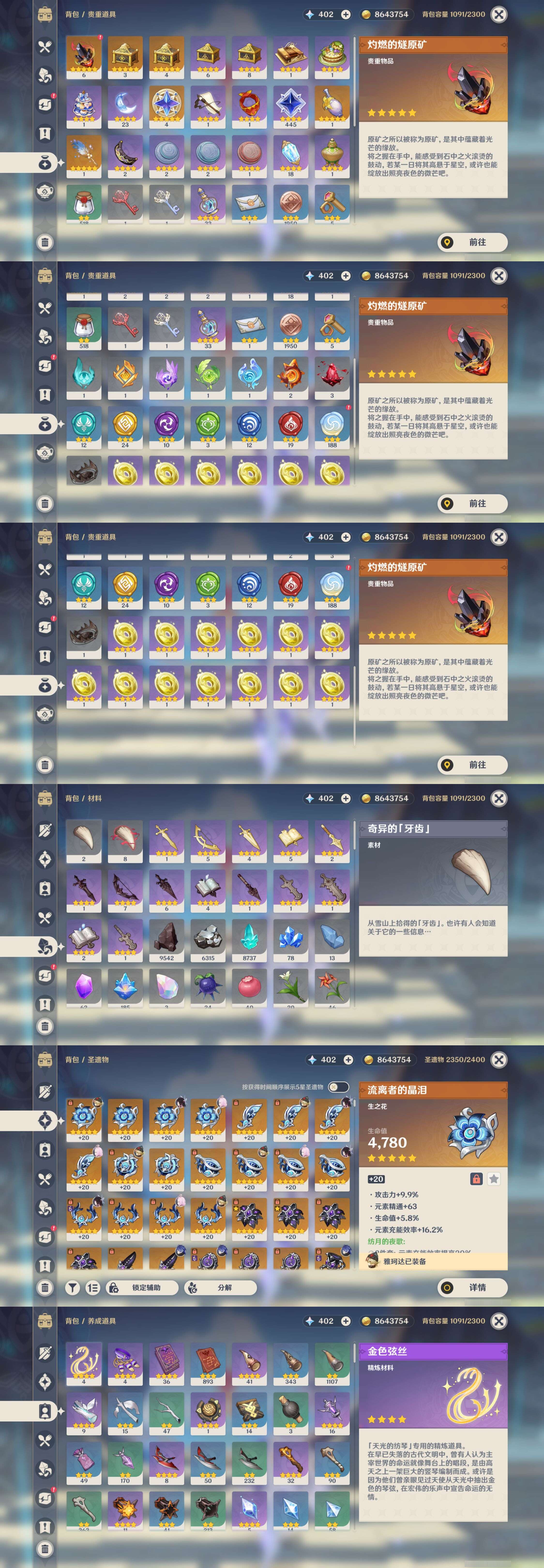 YSMK45895原神账号详情图4