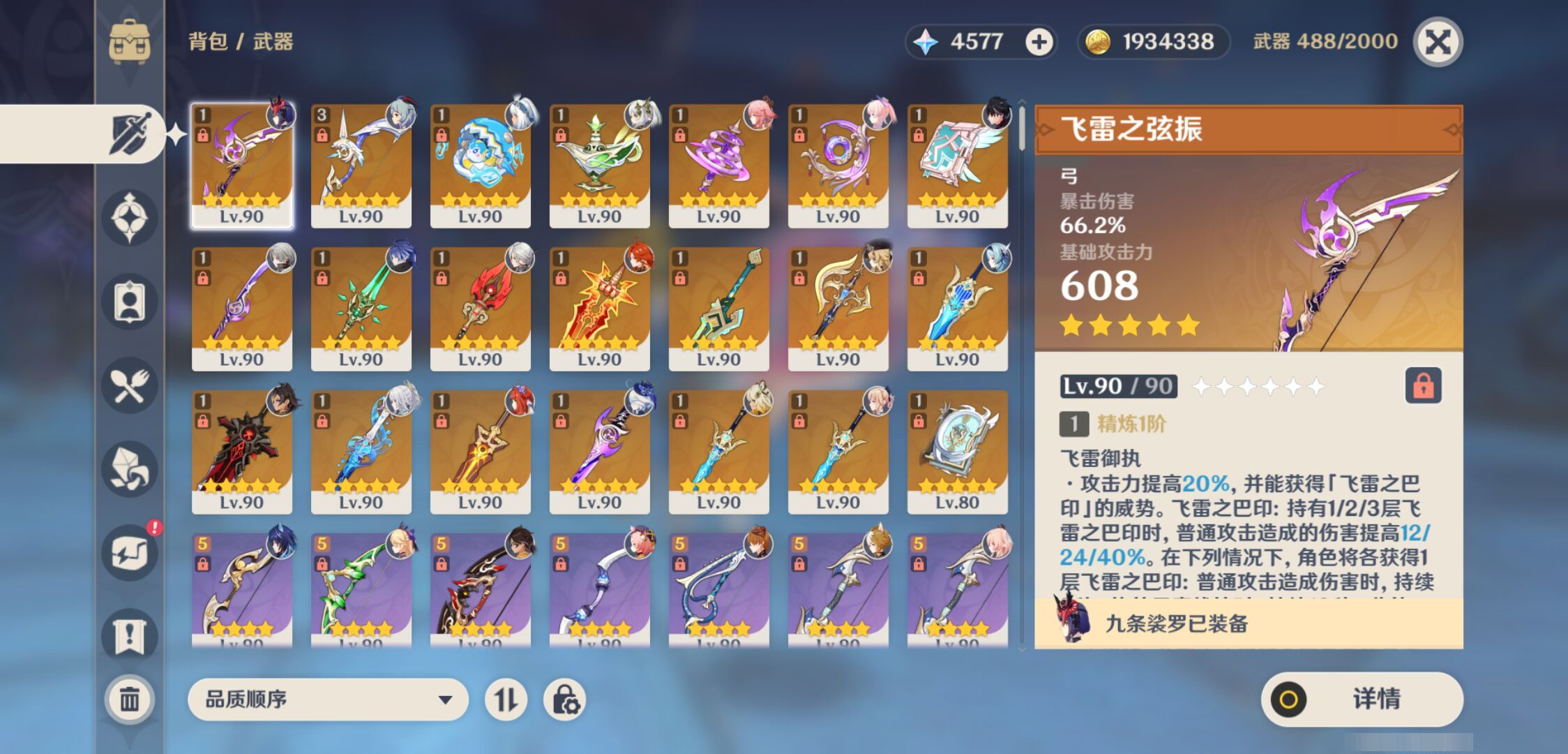 YSMK45955原神账号详情图3