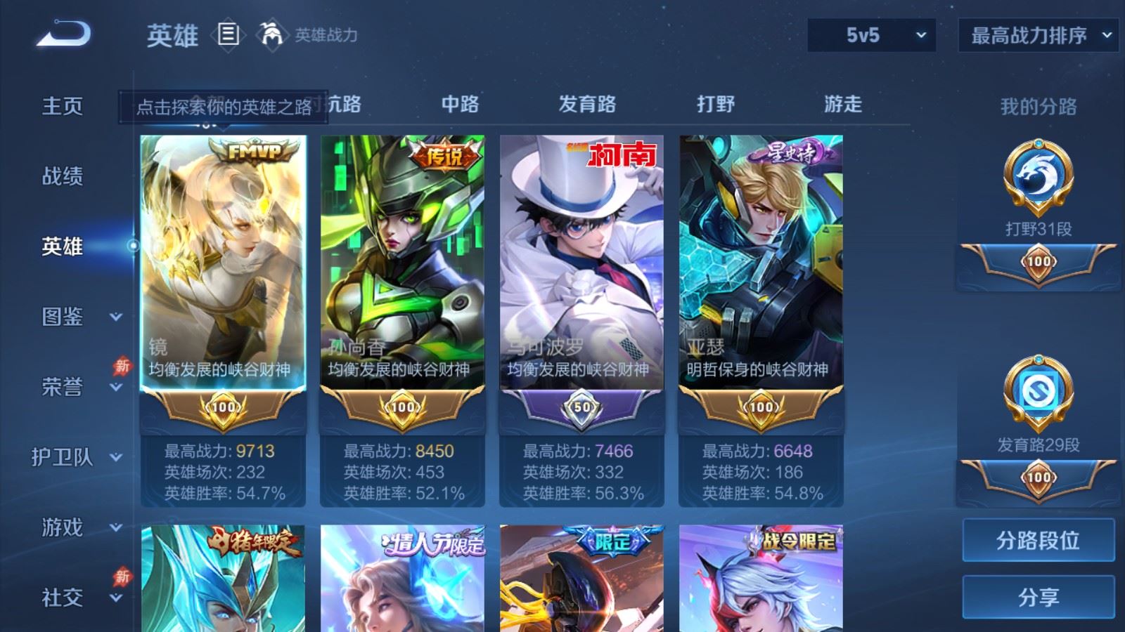 WZCMW4388978王者荣耀账号详情图2 WZCMW4388978王者荣耀账号详情图2