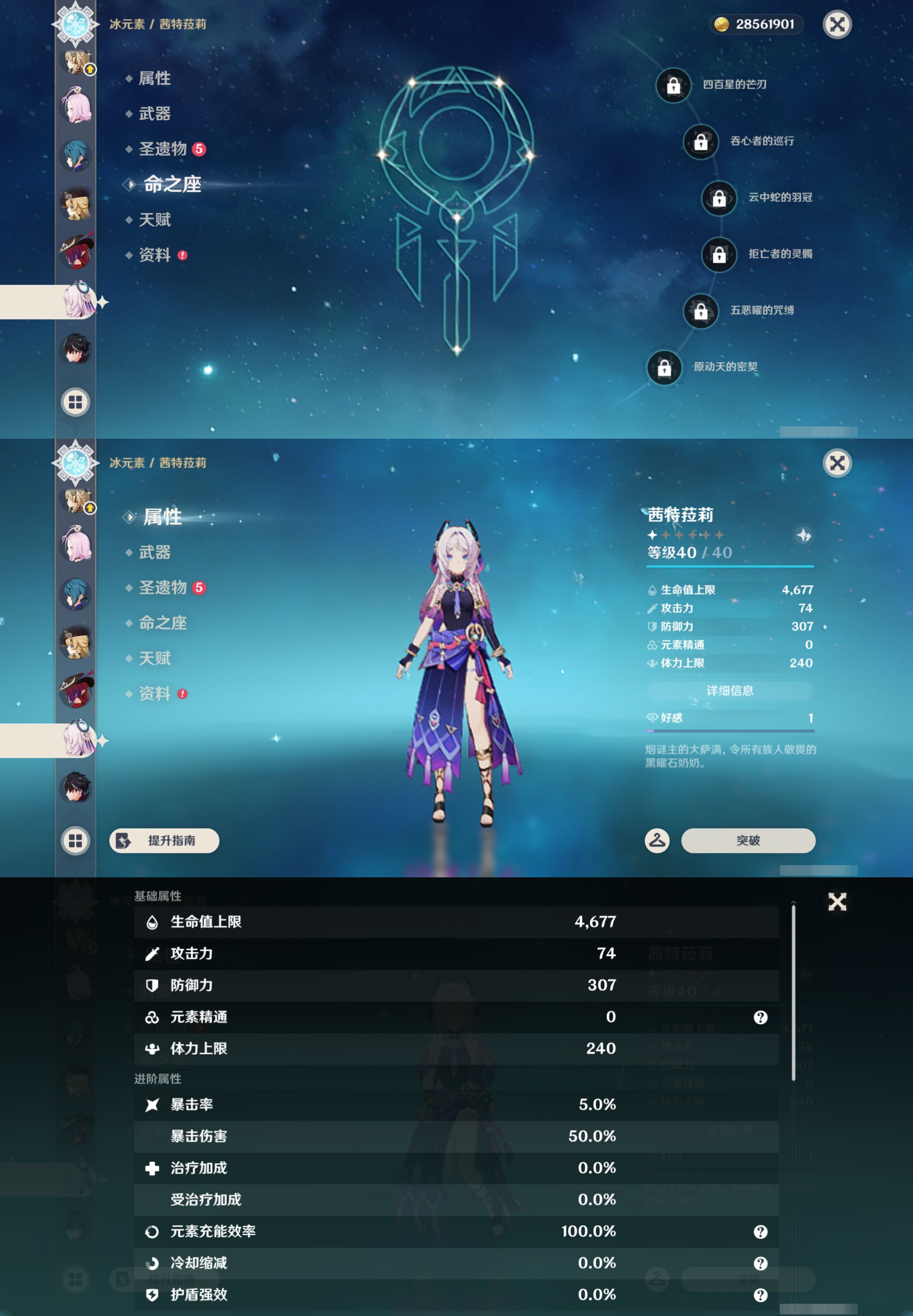 YSMK46206原神账号详情图22