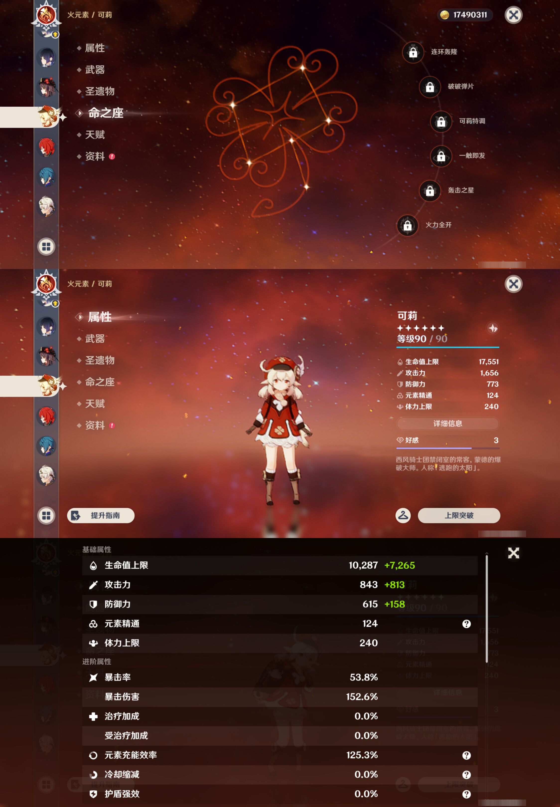 YSMK45918原神账号详情图22 YSMK45918原神账号详情图22