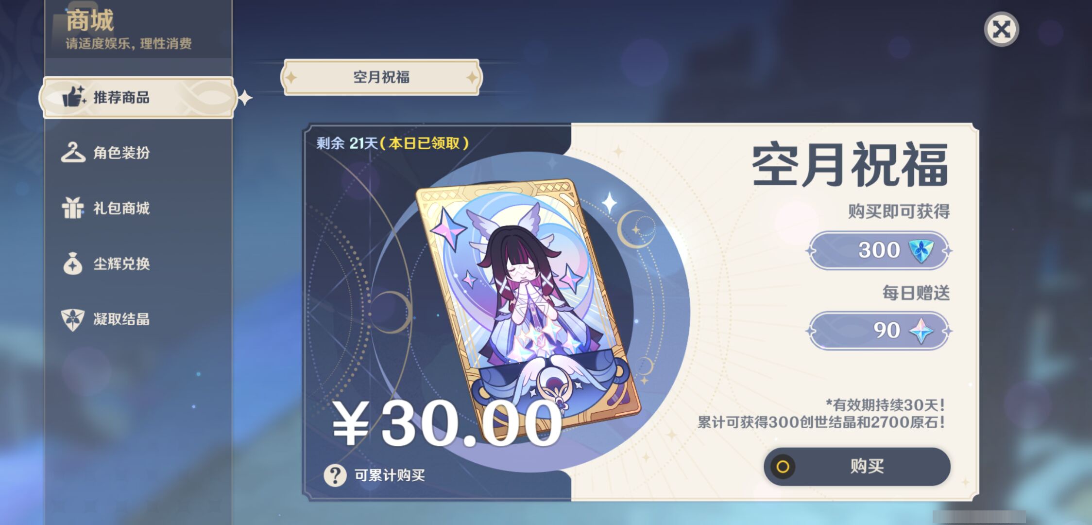 YSMK46229原神账号详情图44