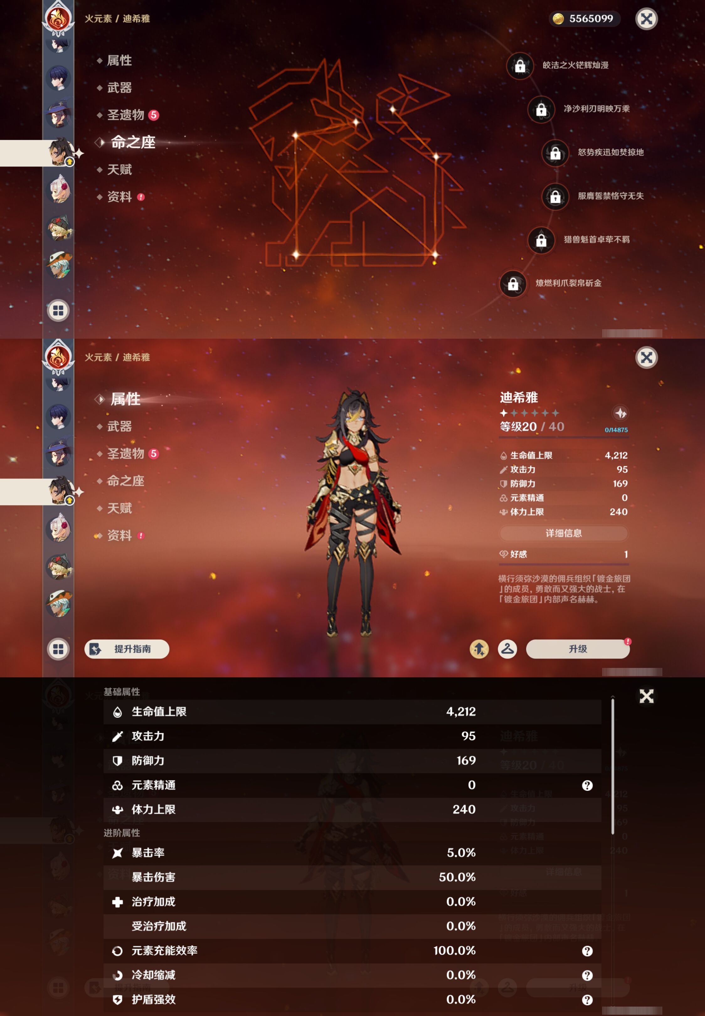 YSMK45910原神账号详情图29 YSMK45910原神账号详情图29
