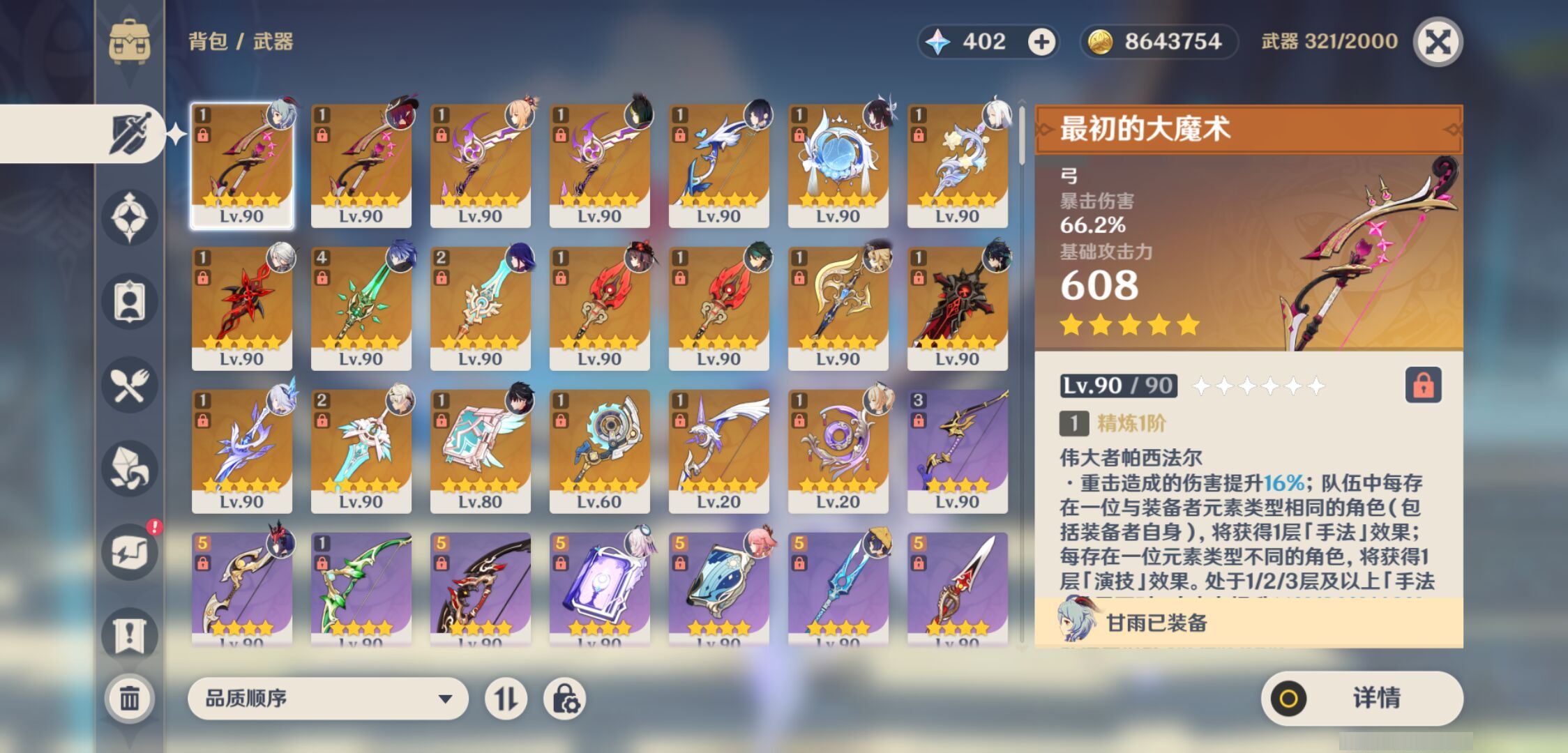 YSMK45895原神账号详情图3