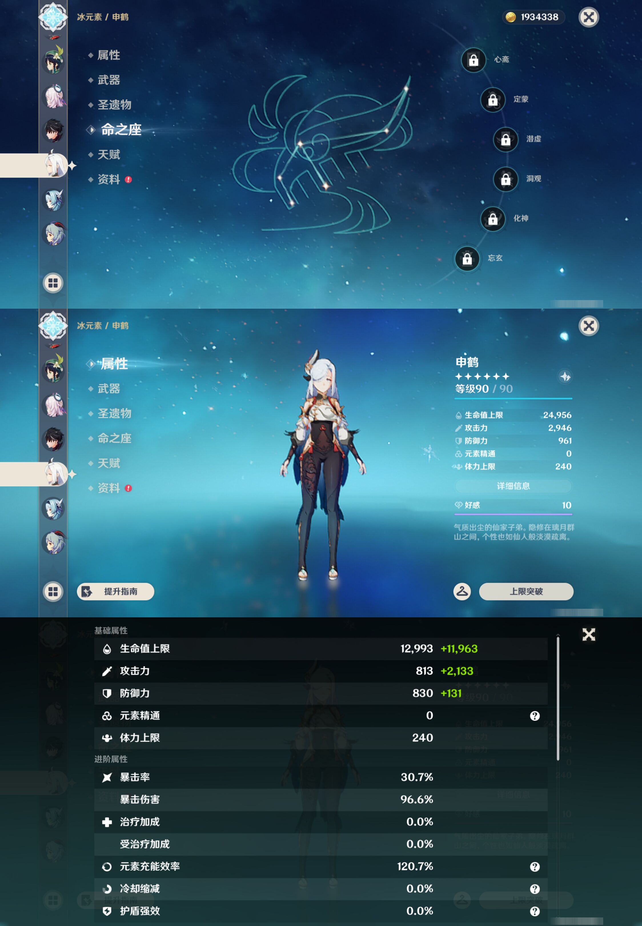 YSMK45955原神账号详情图17
