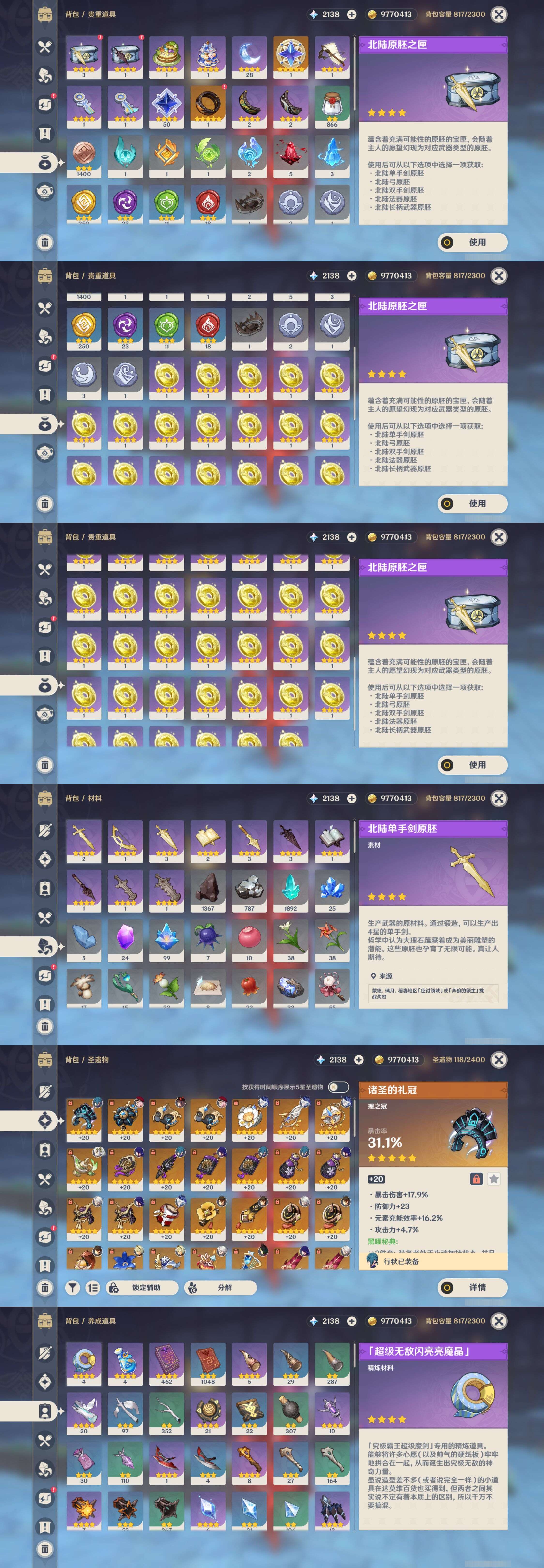 YSMK45951原神账号详情图4 YSMK45951原神账号详情图4