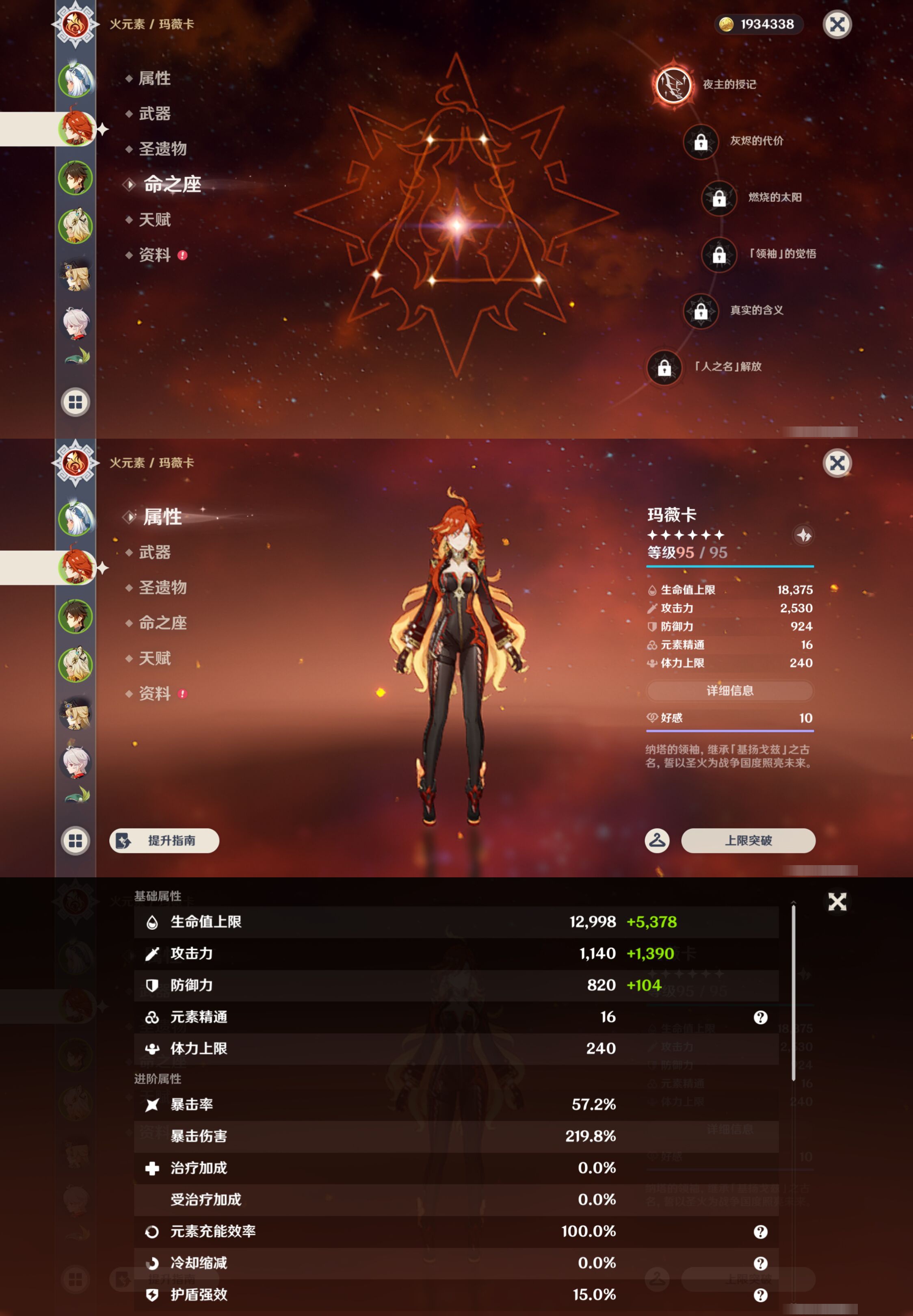 YSMK45955原神账号详情图9