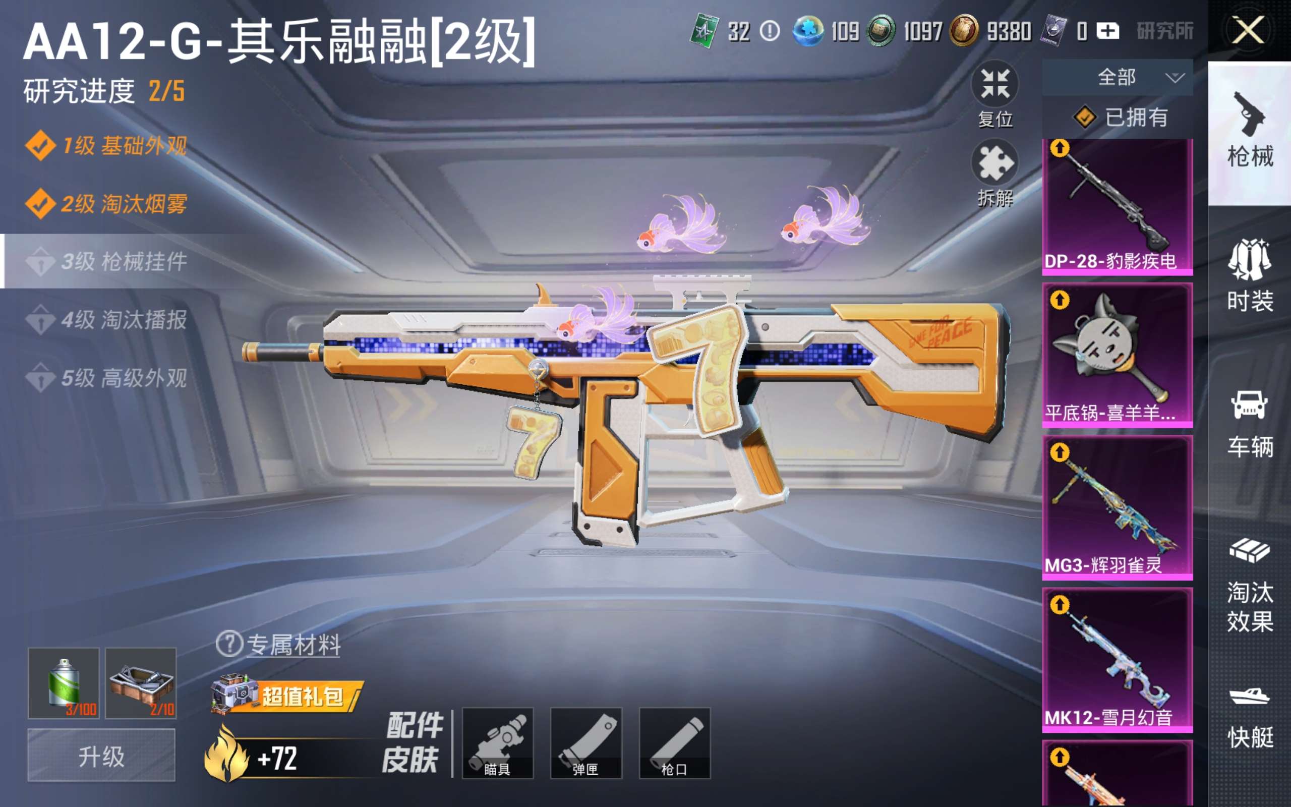 HPCMW4230727和平精英账号详情图17 HPCMW4230727和平精英账号详情图17