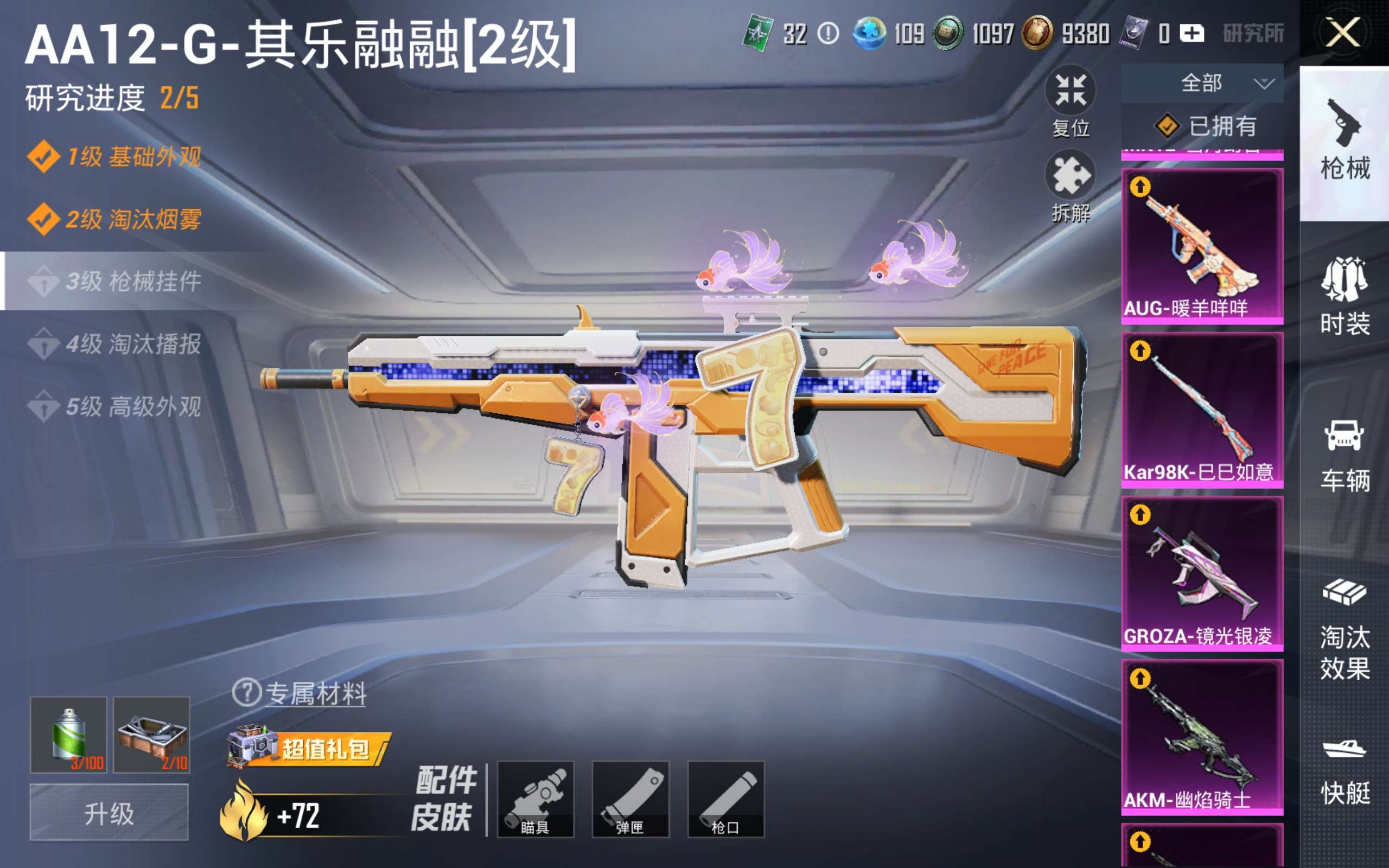 HPCMW4230727和平精英账号详情图18 HPCMW4230727和平精英账号详情图18