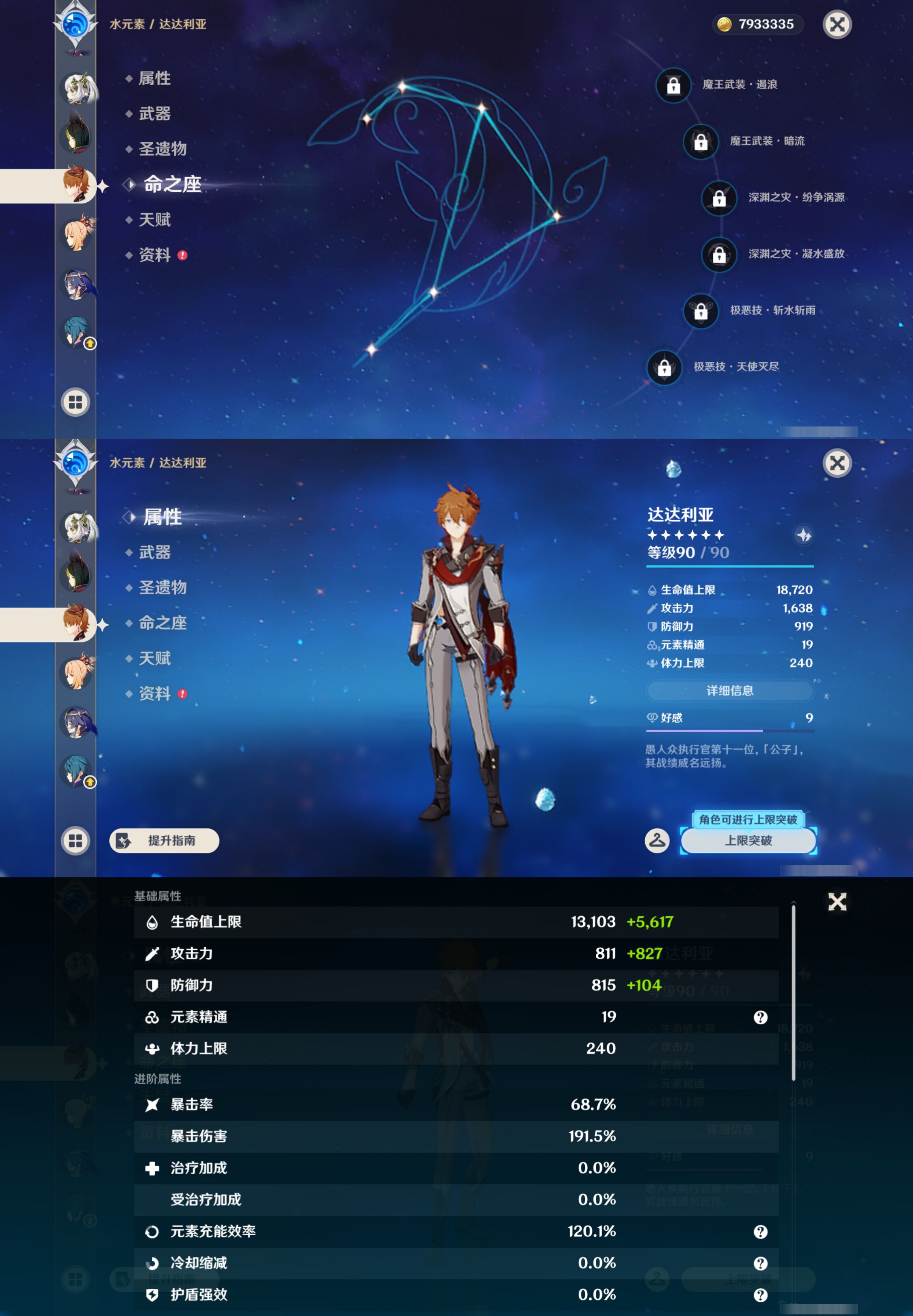 YSMK45944原神账号详情图15