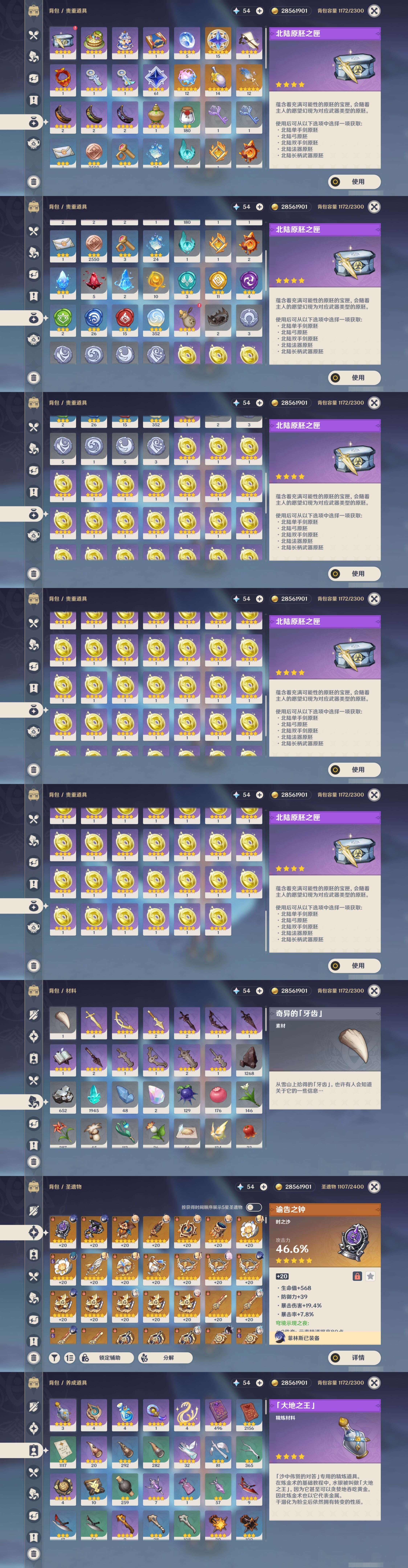 YSMK46206原神账号详情图4