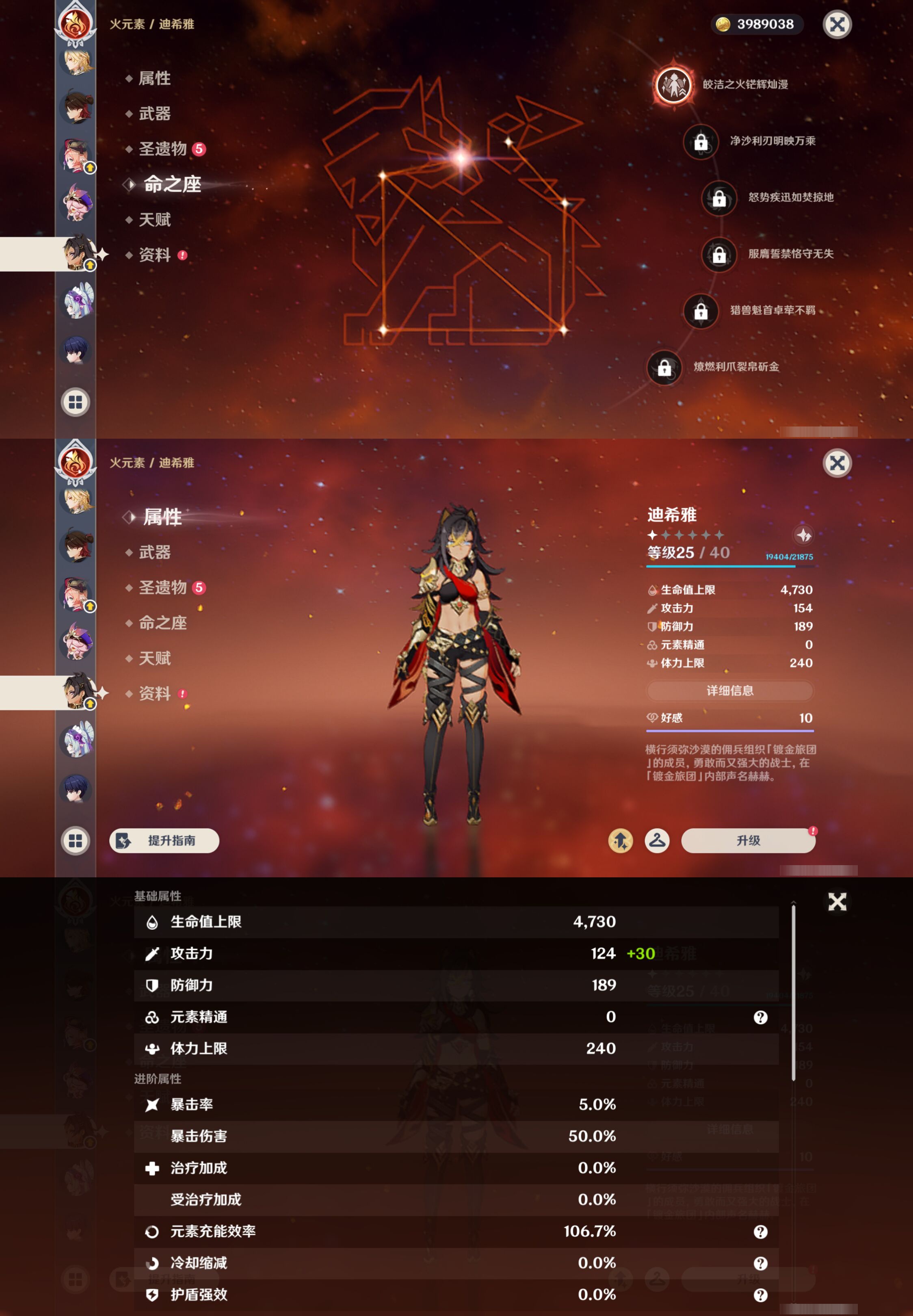 YSMK45924原神账号详情图39