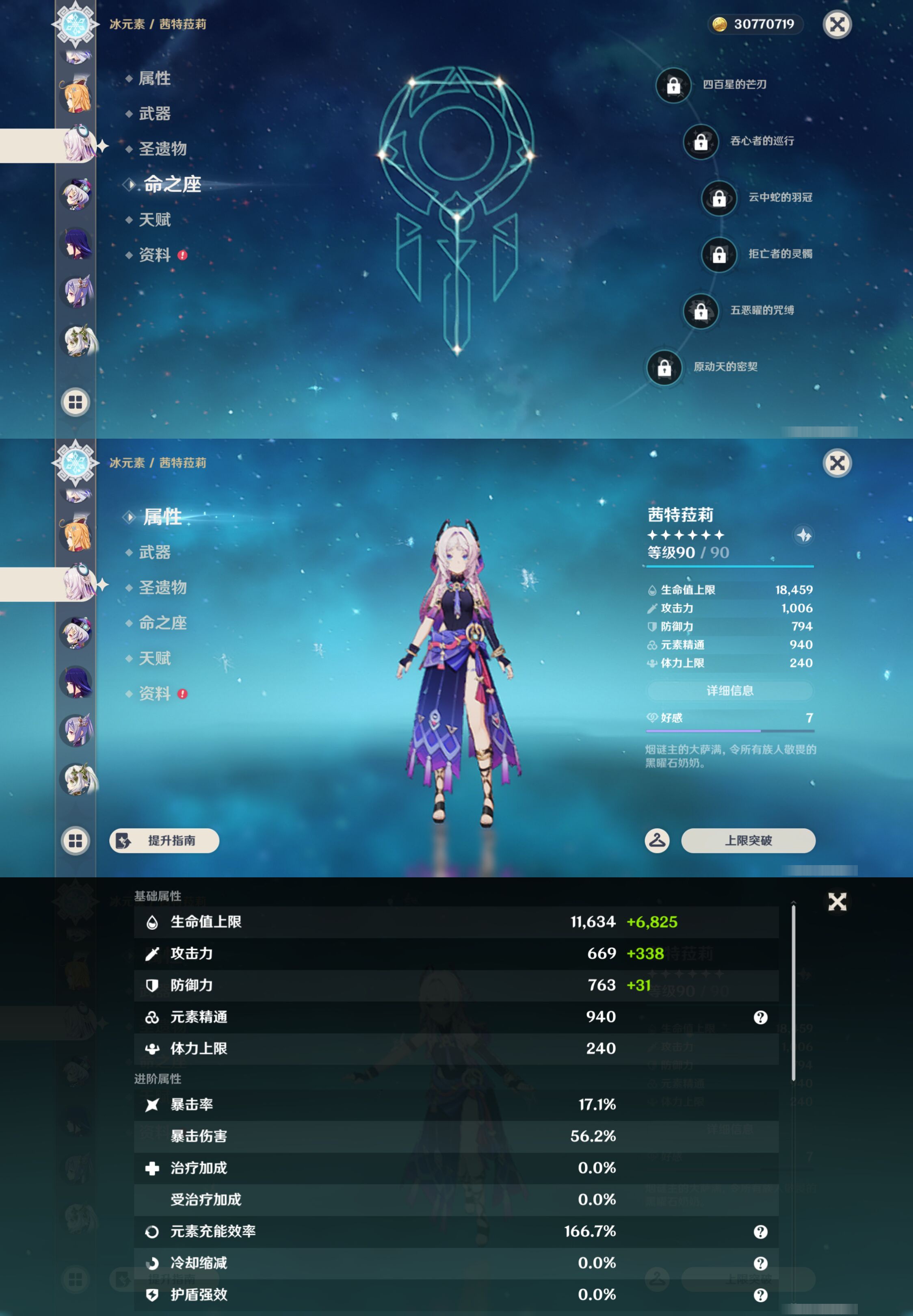 YSMK45881原神账号详情图20 YSMK45881原神账号详情图20