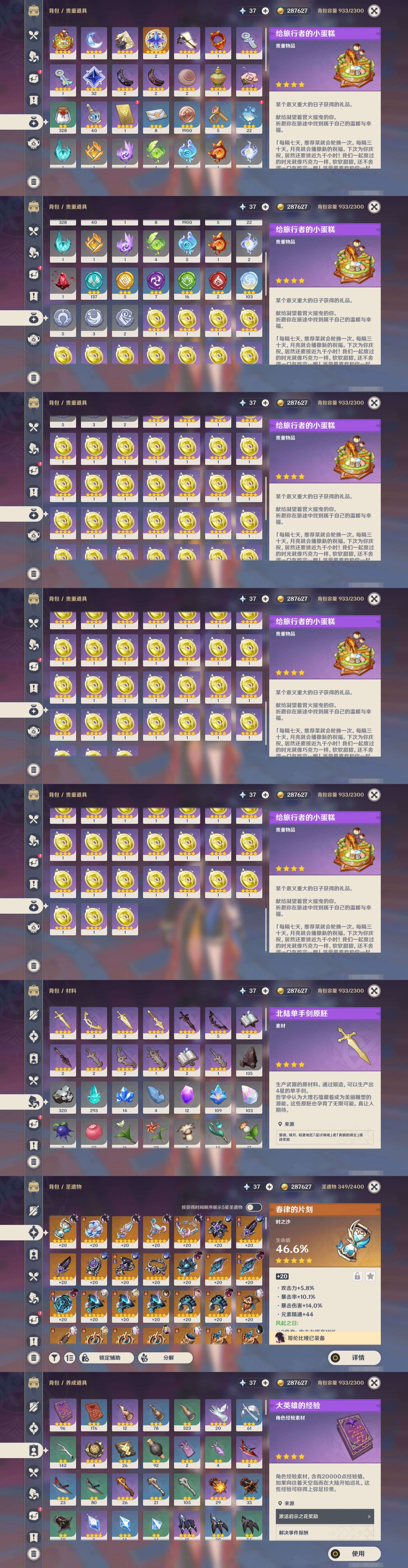YSMK45901原神账号详情图4