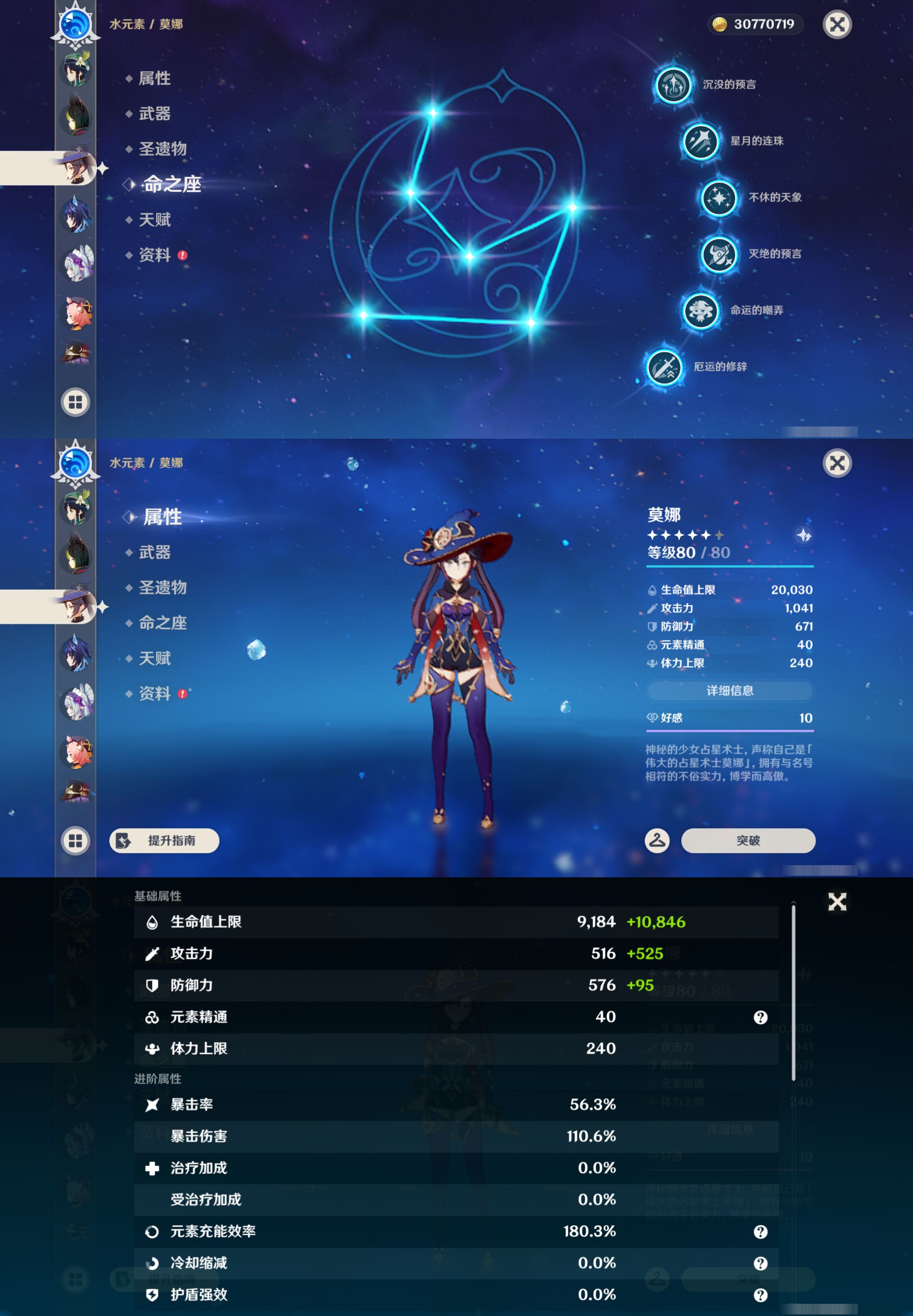 YSMK45881原神账号详情图33 YSMK45881原神账号详情图33