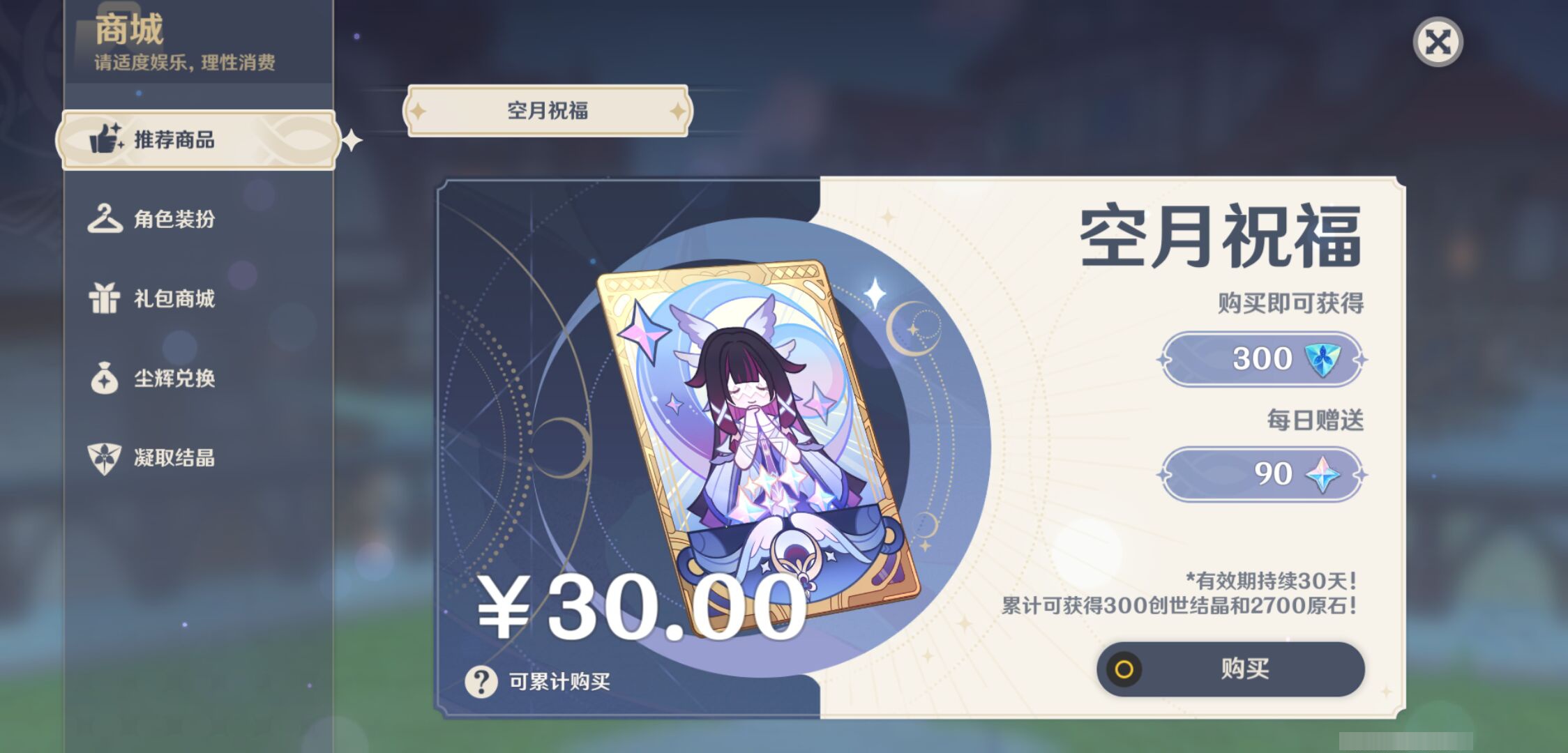 YSMK45887原神账号详情图34 YSMK45887原神账号详情图34