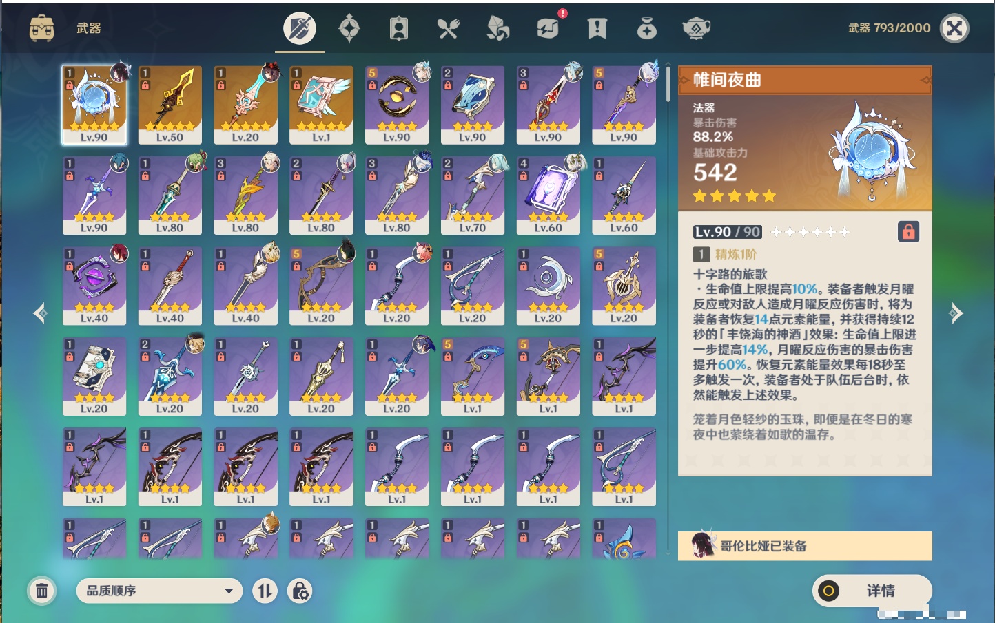 YSMK45876原神账号详情图59 YSMK45876原神账号详情图59