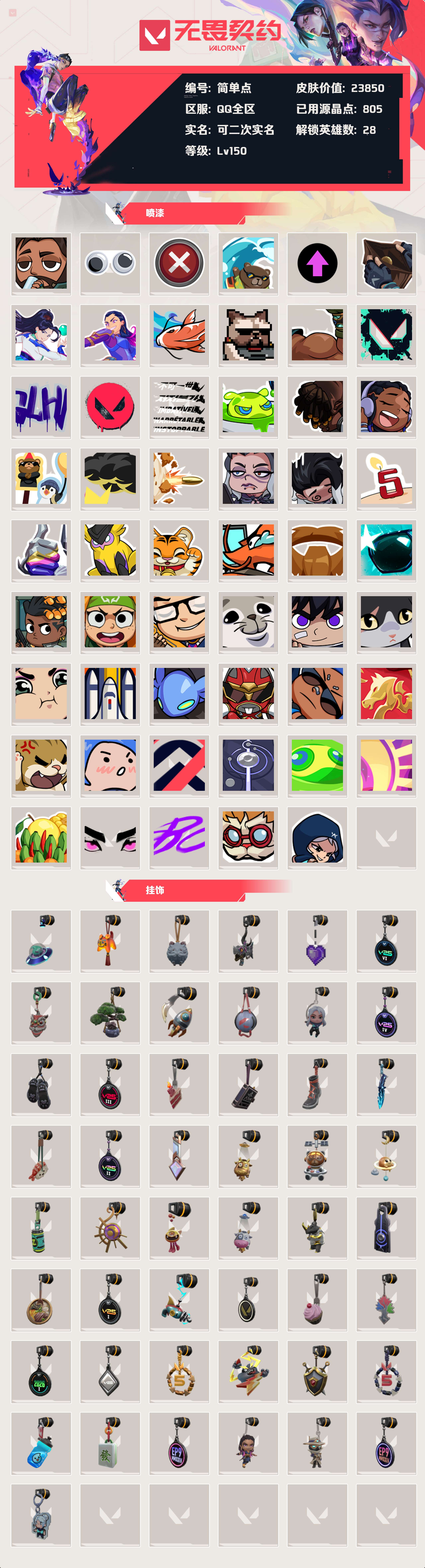 WWQLX425054无畏契约账号详情图3