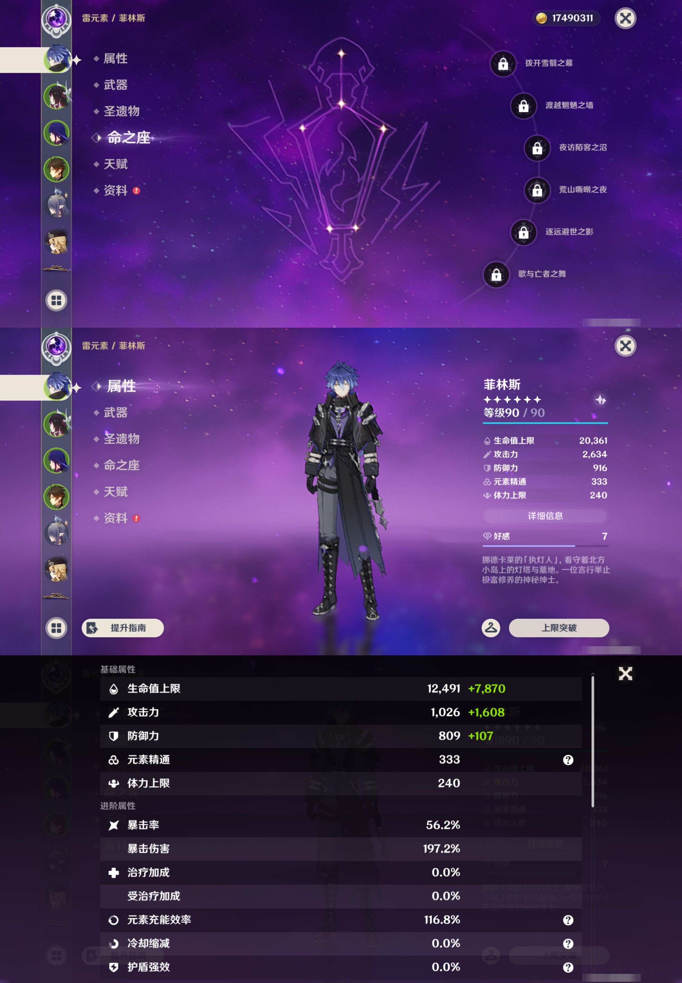 YSMK45918原神账号详情图8 YSMK45918原神账号详情图8