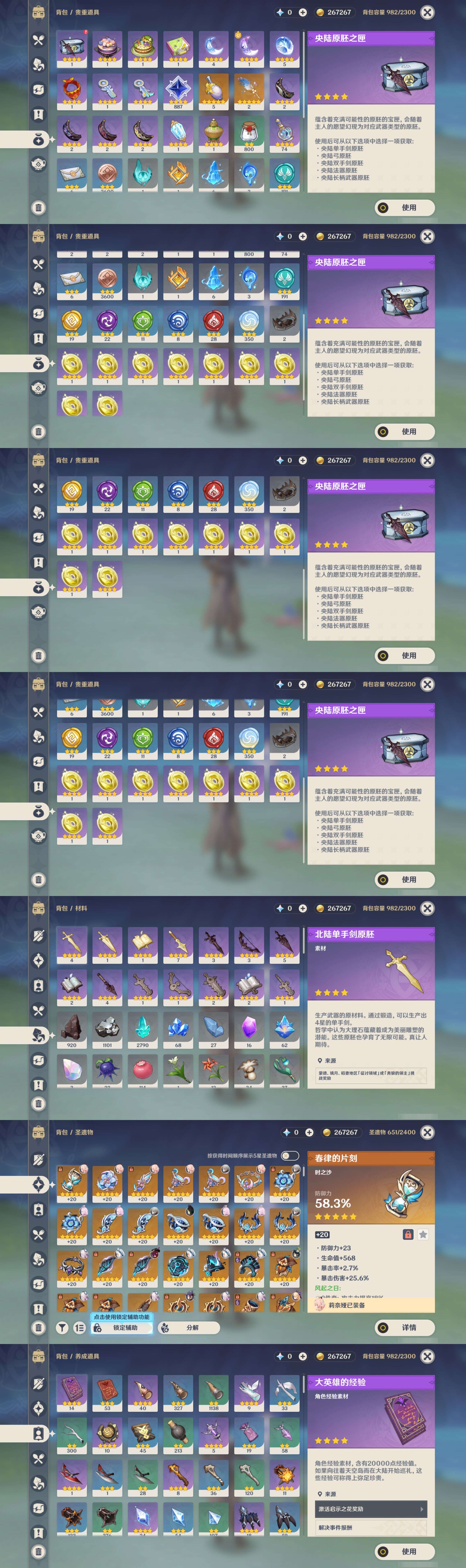 YSMK45894原神账号详情图4