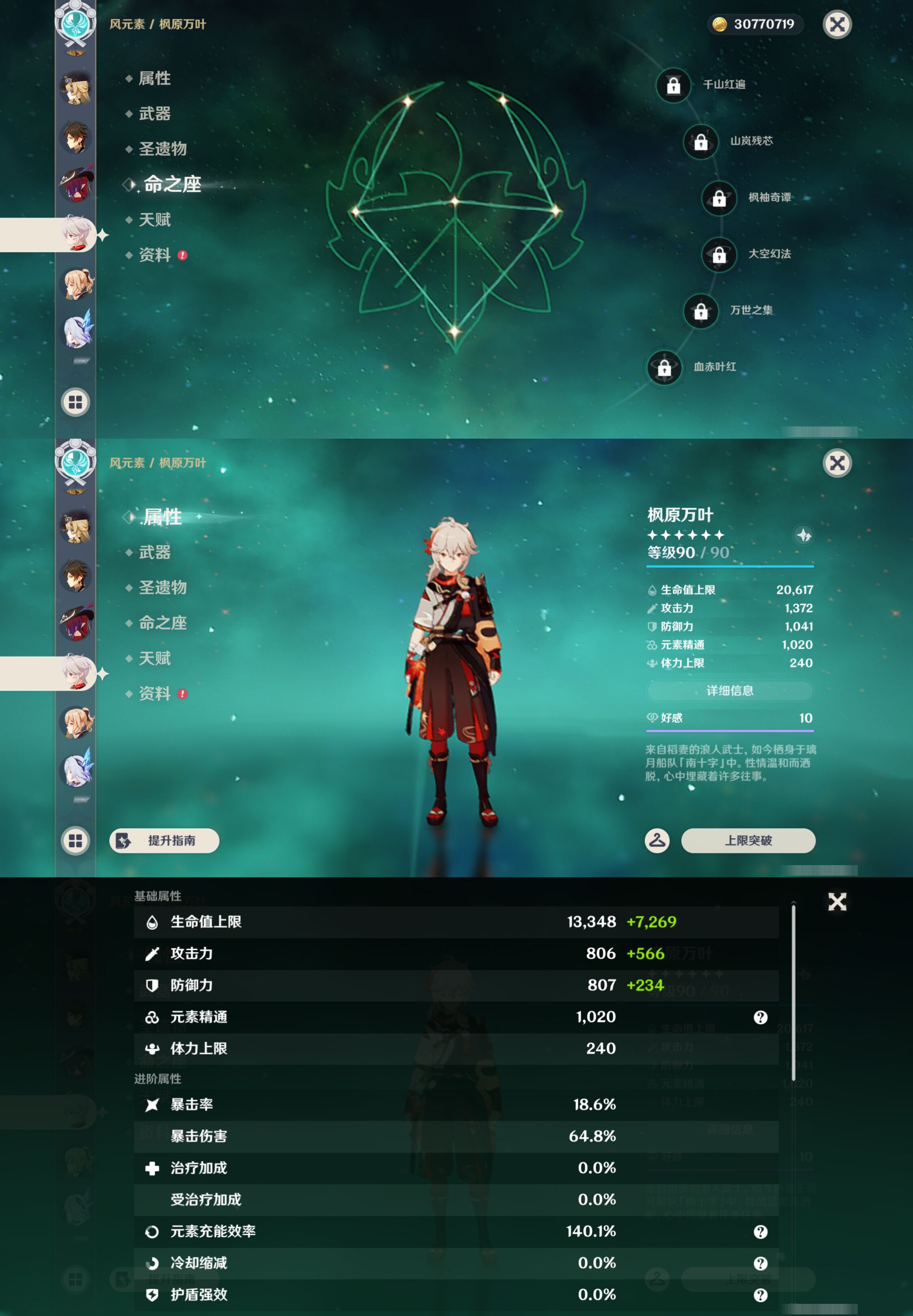 YSMK45881原神账号详情图16 YSMK45881原神账号详情图16