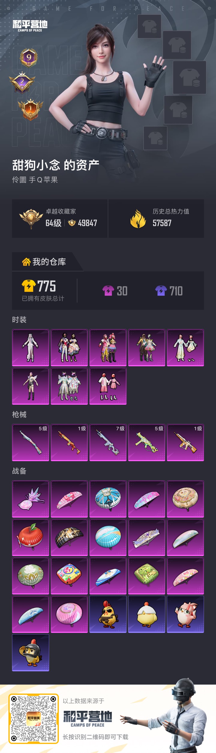 HPLX4265606和平精英账号详情图14