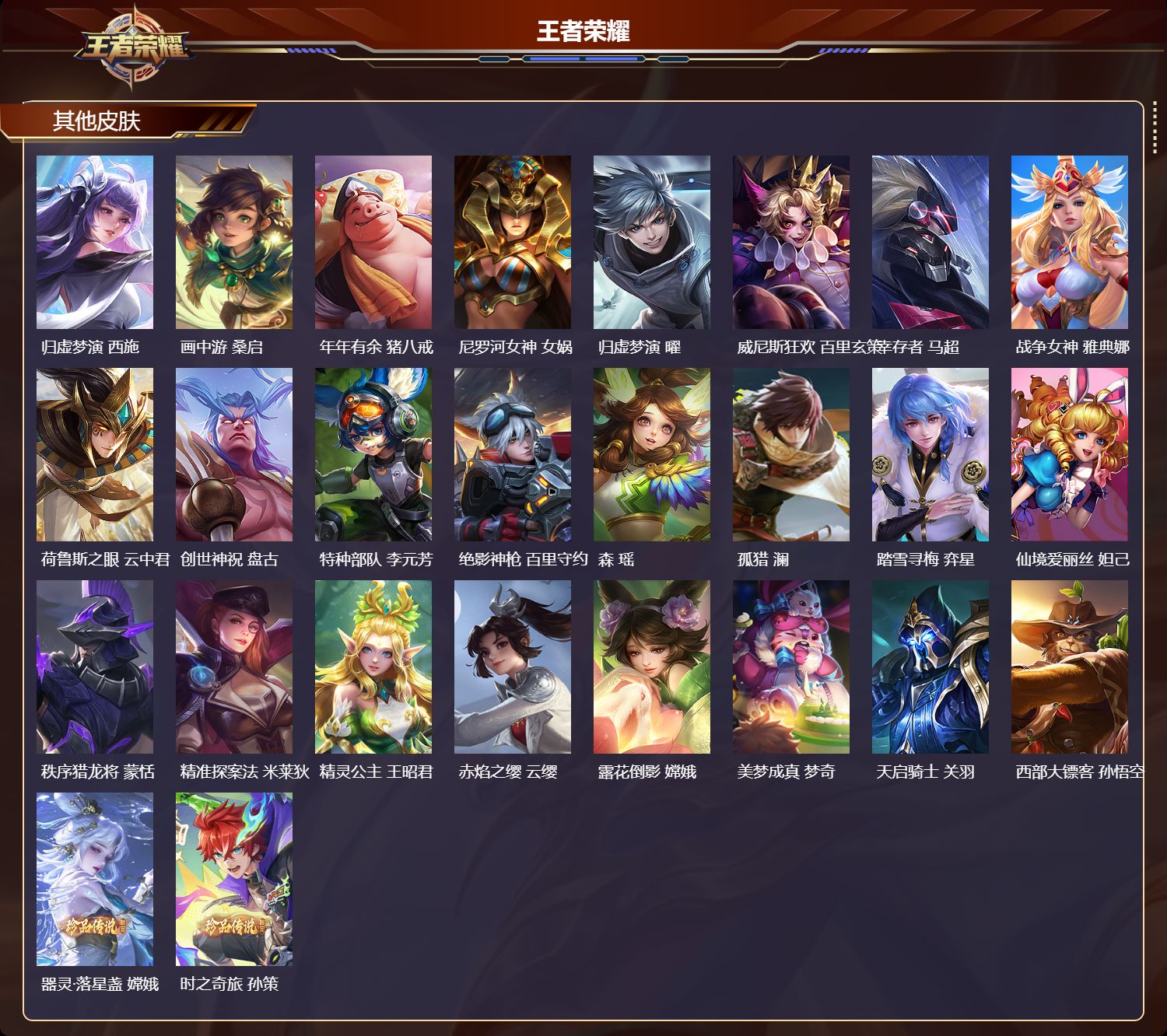 WZQM4365961王者荣耀账号详情图7