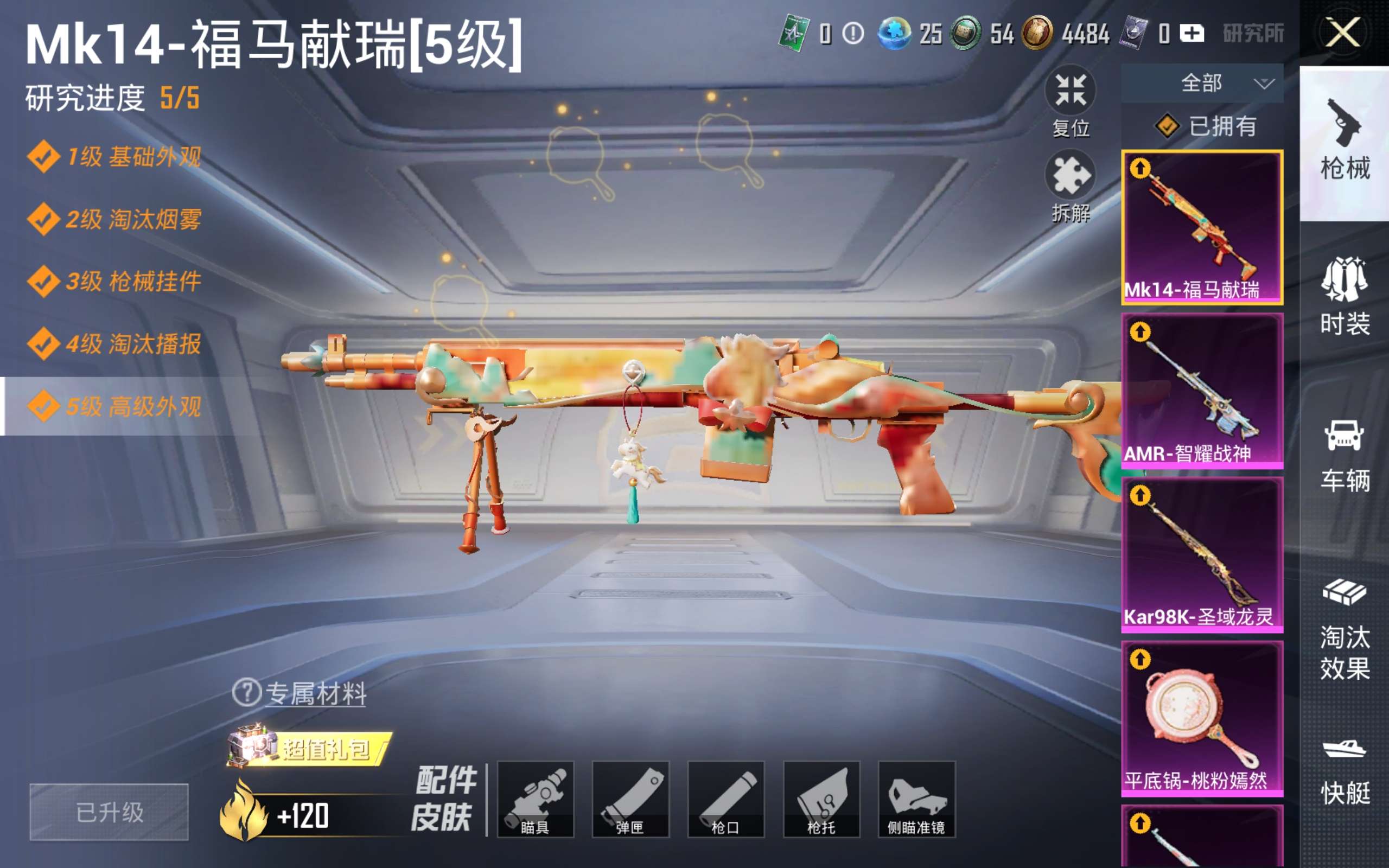 HPCMW4230489和平精英账号详情图18 HPCMW4230489和平精英账号详情图18