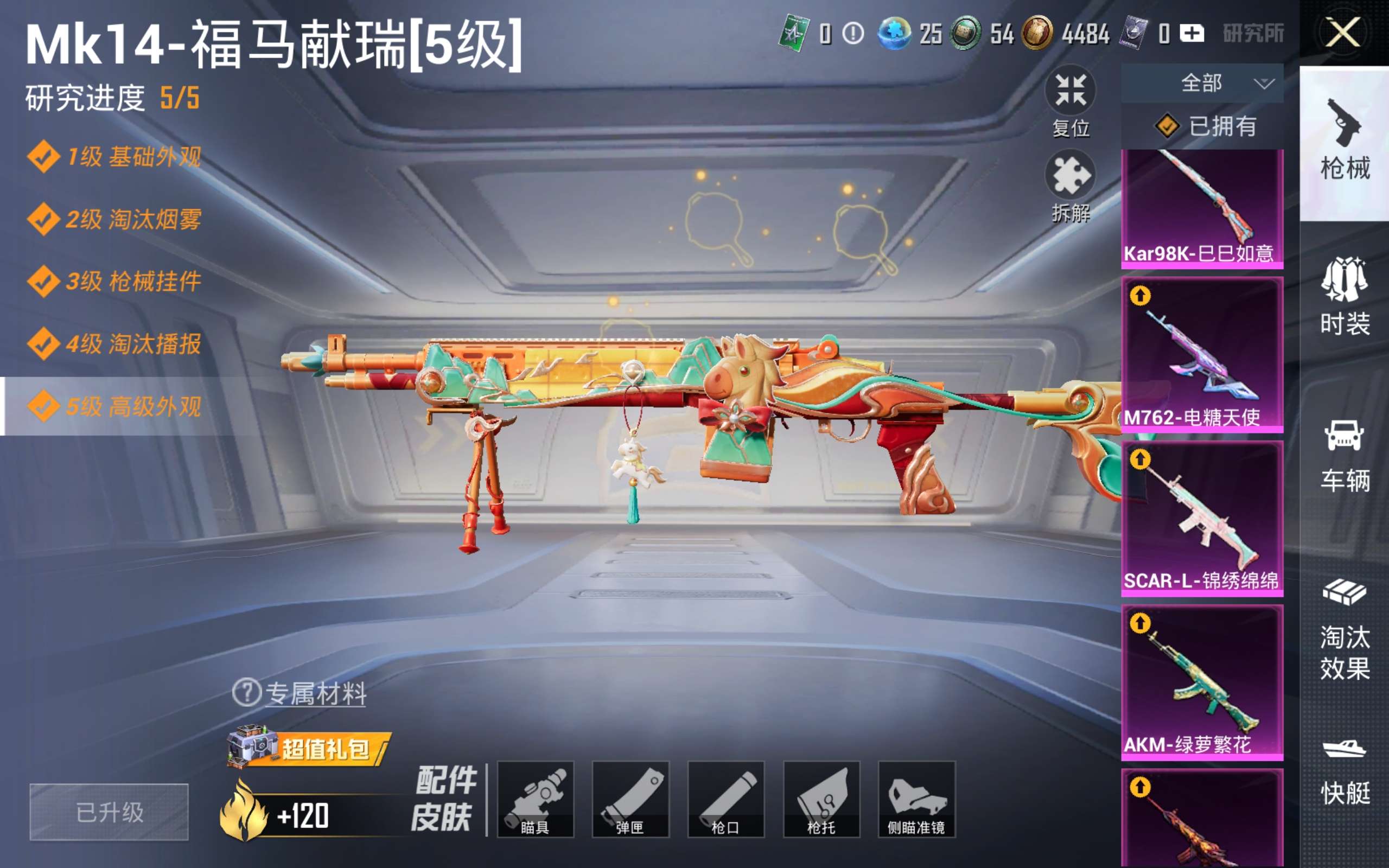HPCMW4230489和平精英账号详情图19 HPCMW4230489和平精英账号详情图19