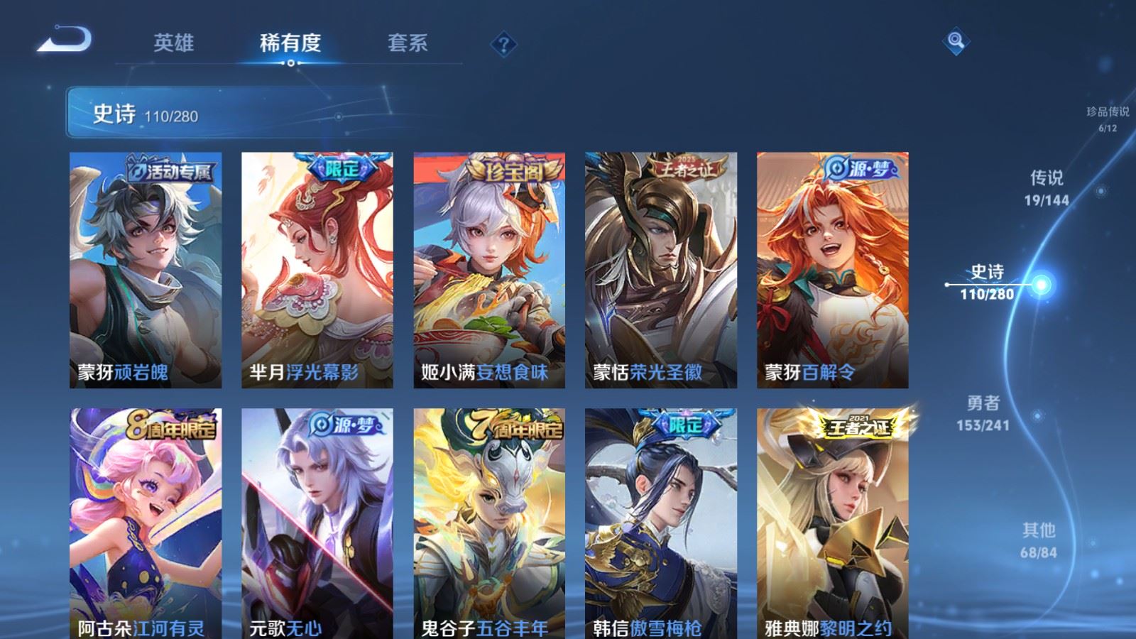 WZCMW4389158王者荣耀账号详情图12 WZCMW4389158王者荣耀账号详情图12