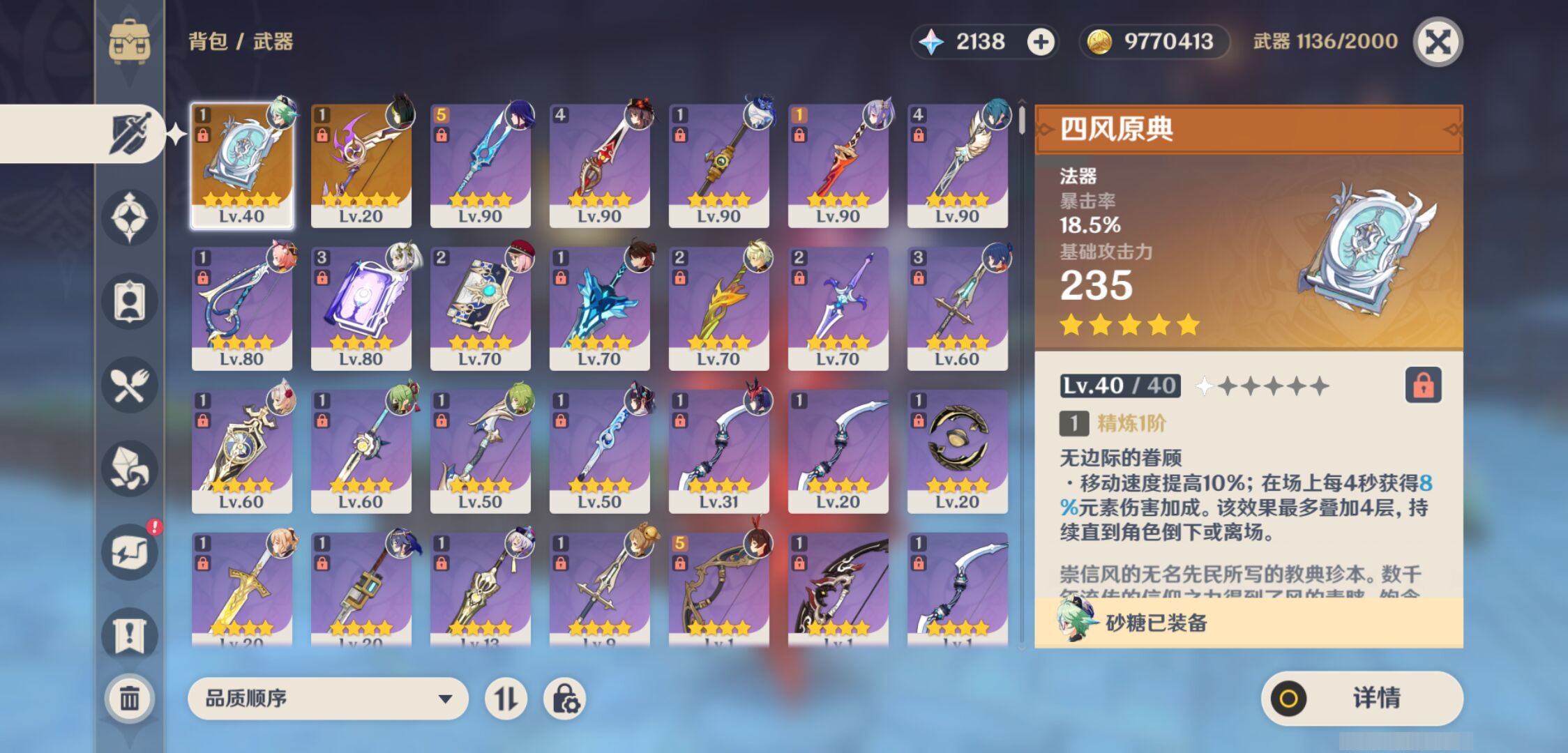 YSMK45951原神账号详情图3 YSMK45951原神账号详情图3
