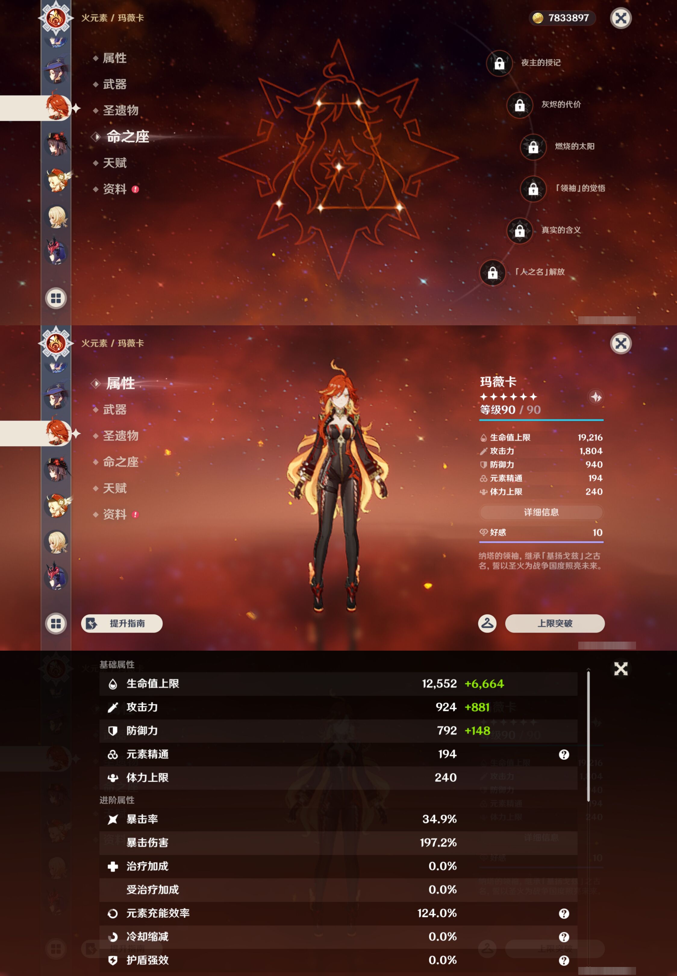 YSMK45885原神账号详情图21 YSMK45885原神账号详情图21