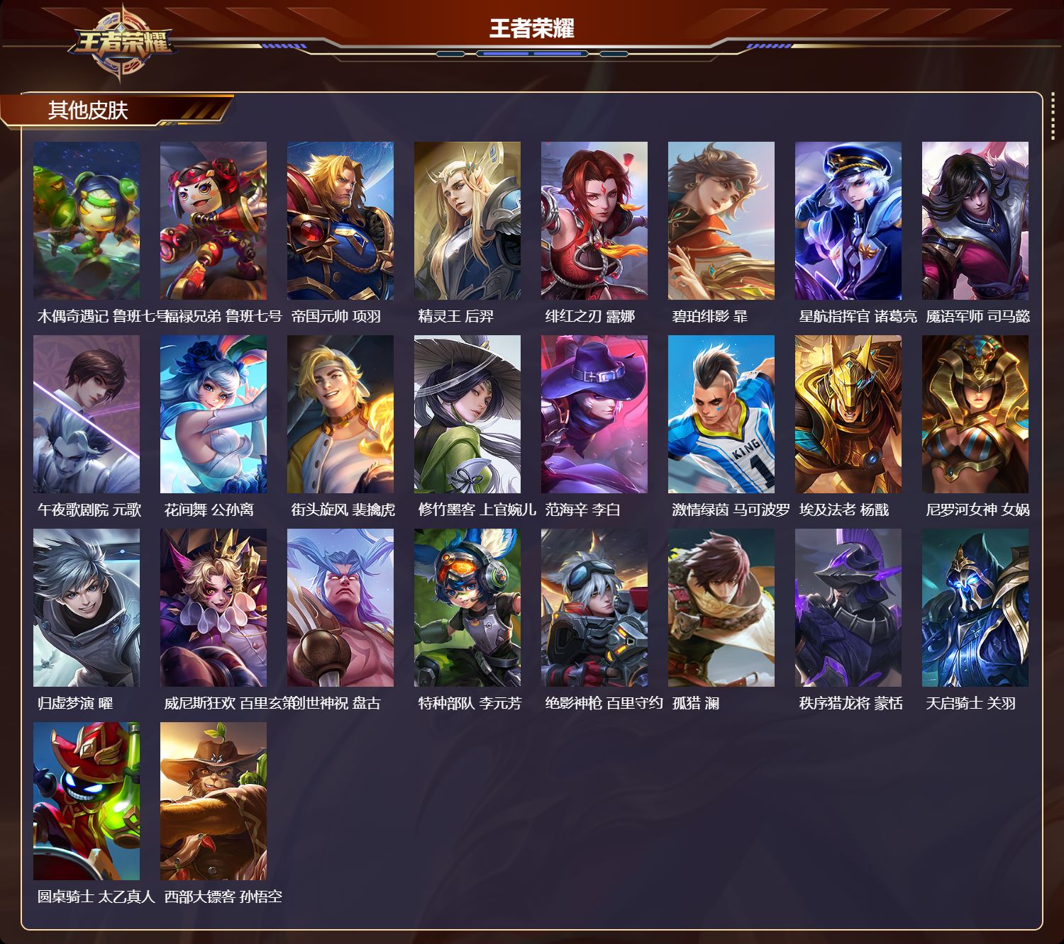 WZMK4365692王者荣耀账号详情图3 WZMK4365692王者荣耀账号详情图3
