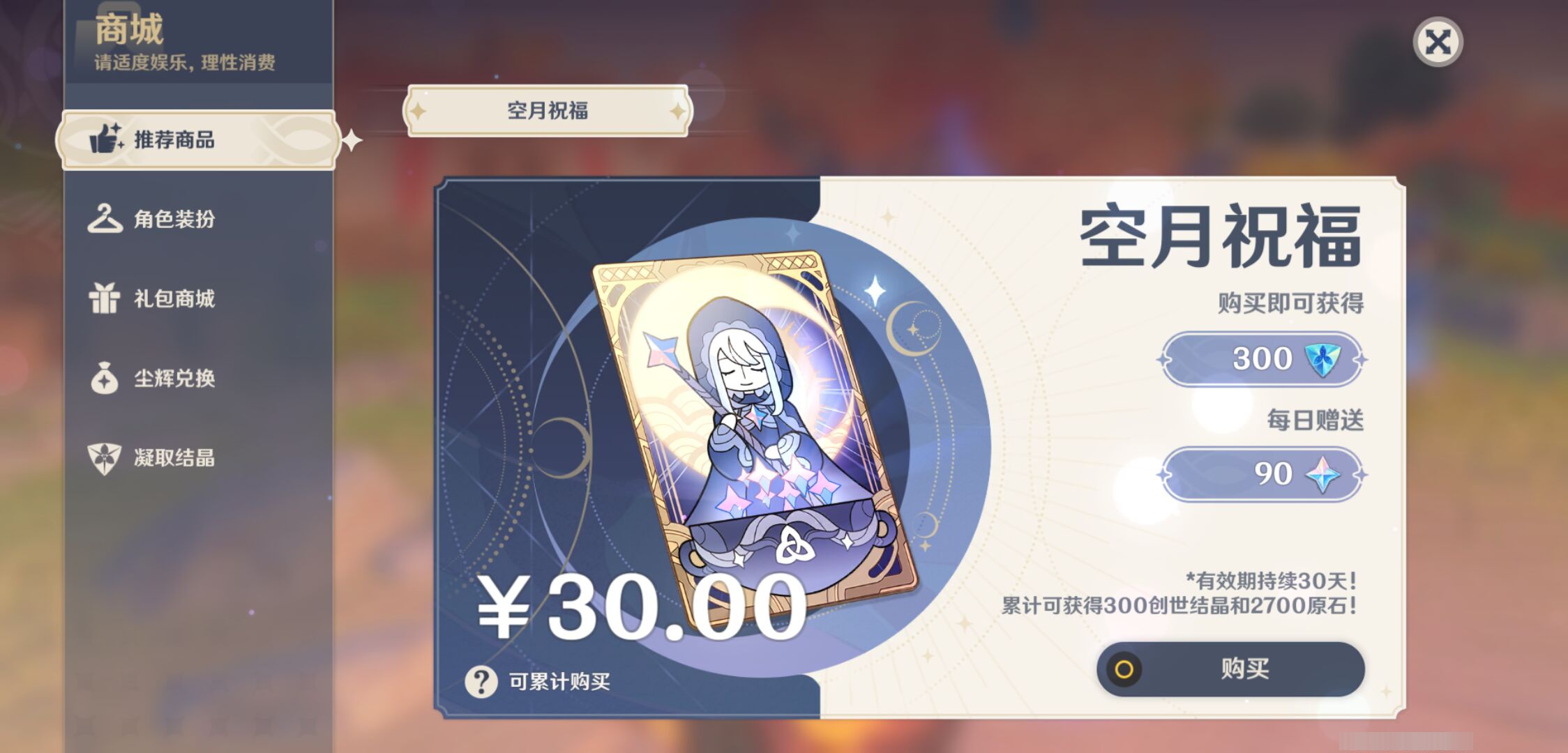 YSMK45948原神账号详情图32