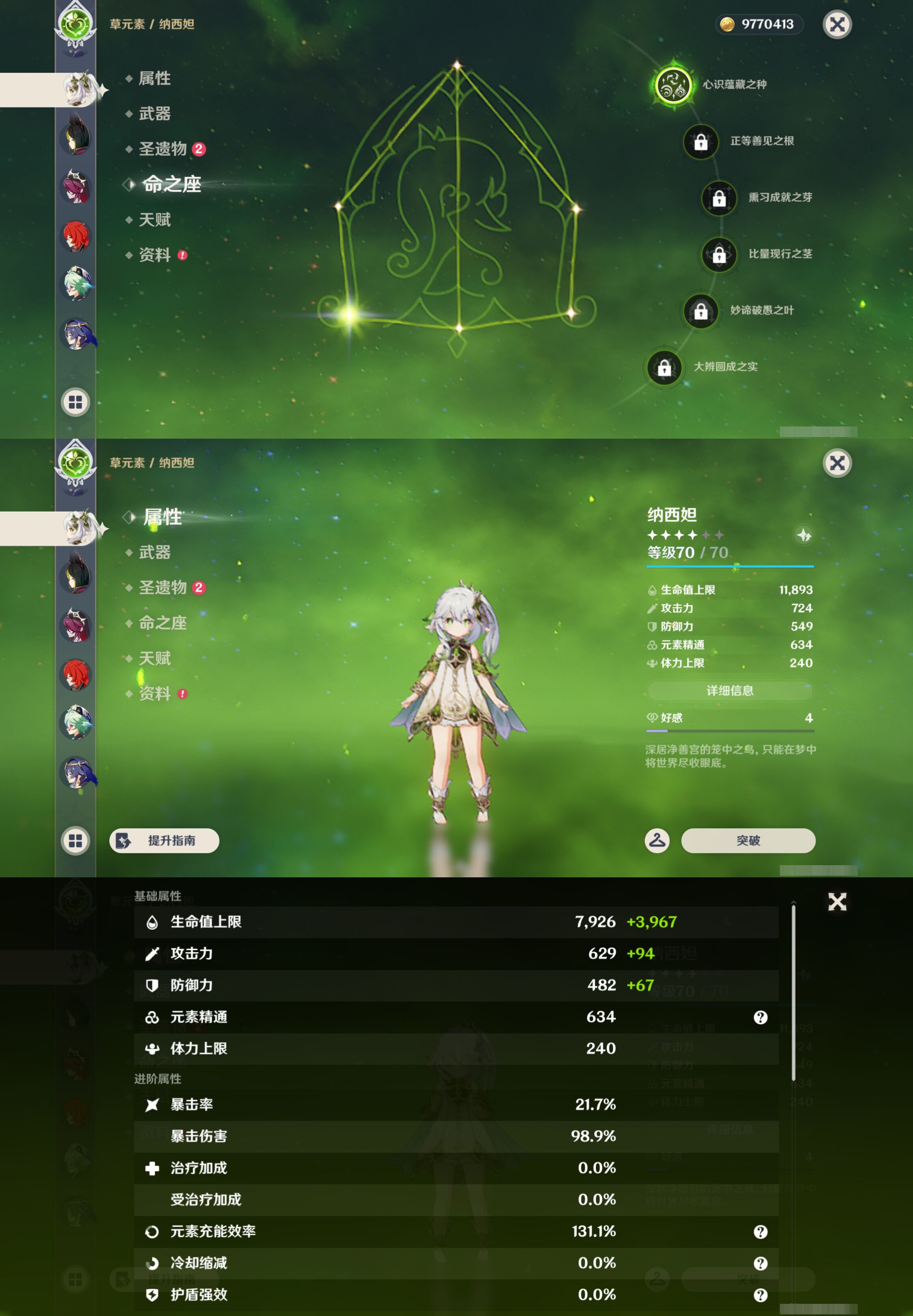 YSMK45951原神账号详情图13 YSMK45951原神账号详情图13