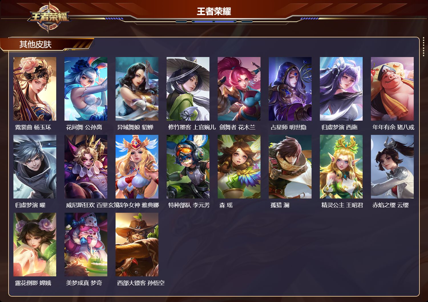WZMK4365696王者荣耀账号详情图3 WZMK4365696王者荣耀账号详情图3