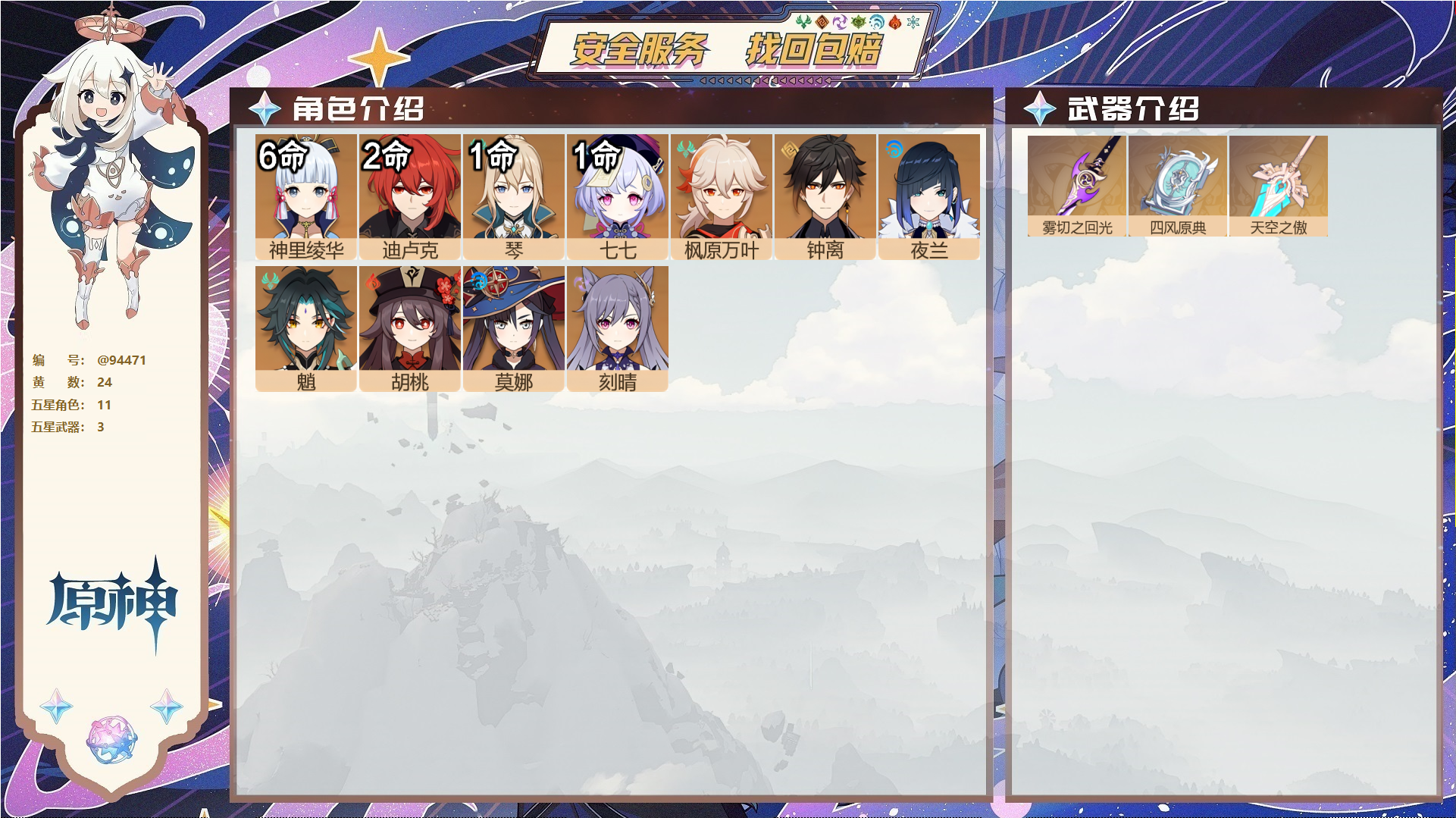 YSMK45889原神账号详情图1
