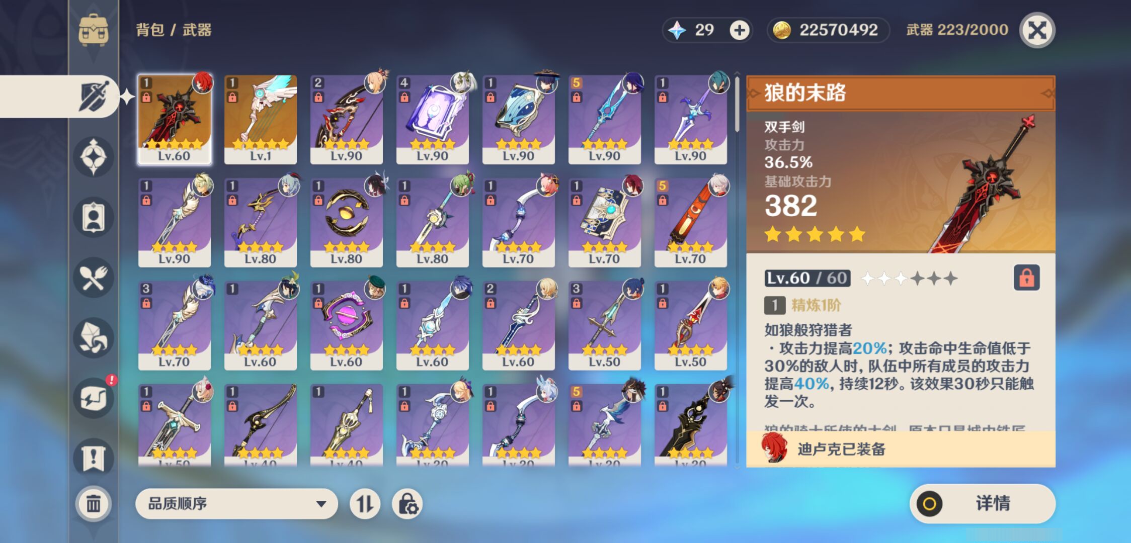 YSMK45954原神账号详情图3