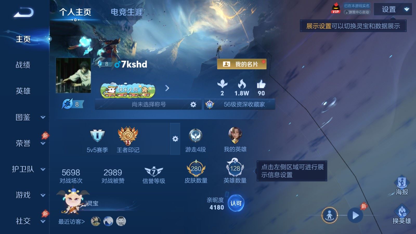 WZLX4444337王者荣耀账号详情图1 WZLX4444337王者荣耀账号详情图1