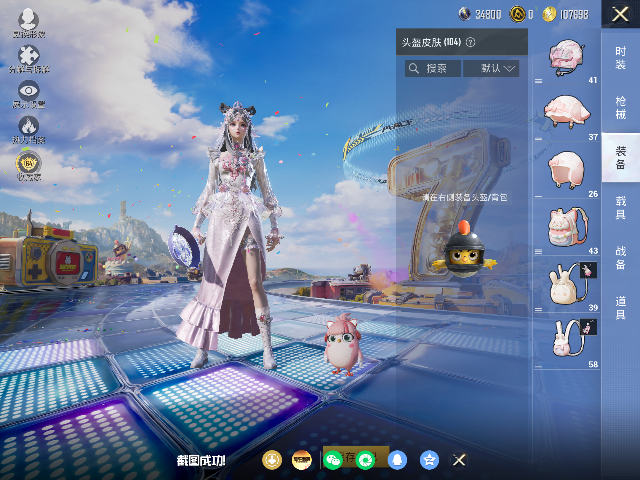 HPLX4265606和平精英账号详情图7