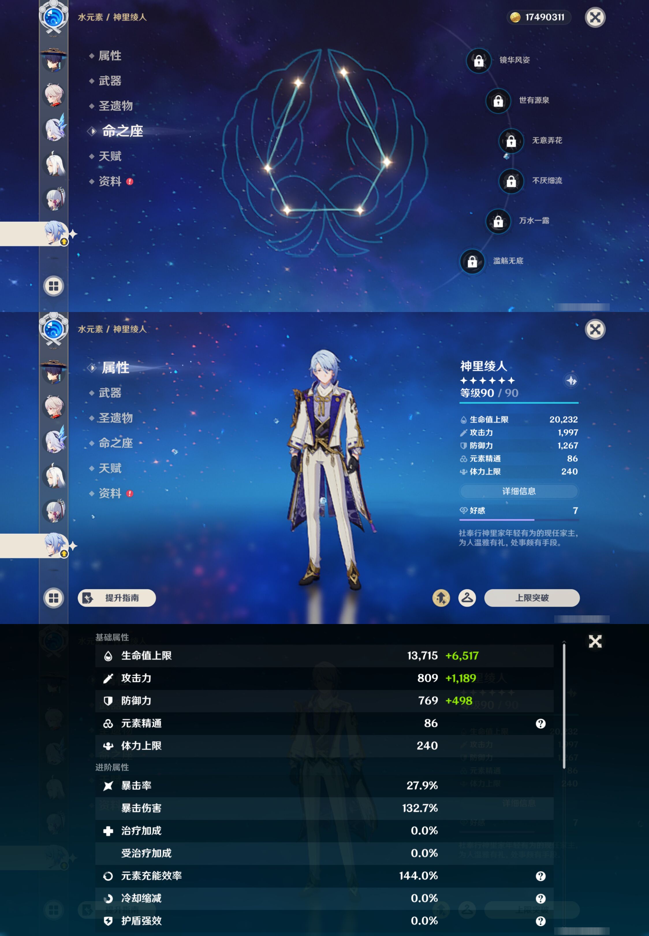YSMK45918原神账号详情图19 YSMK45918原神账号详情图19