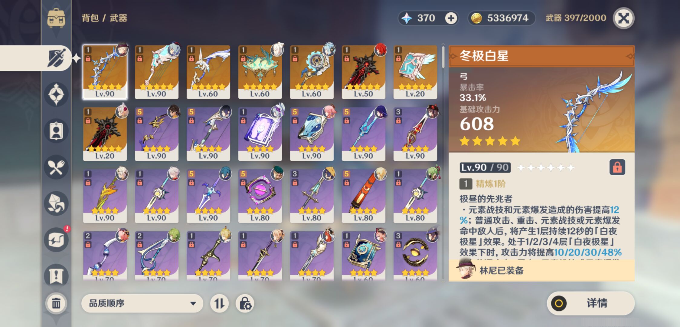 YSMK45953原神账号详情图3 YSMK45953原神账号详情图3