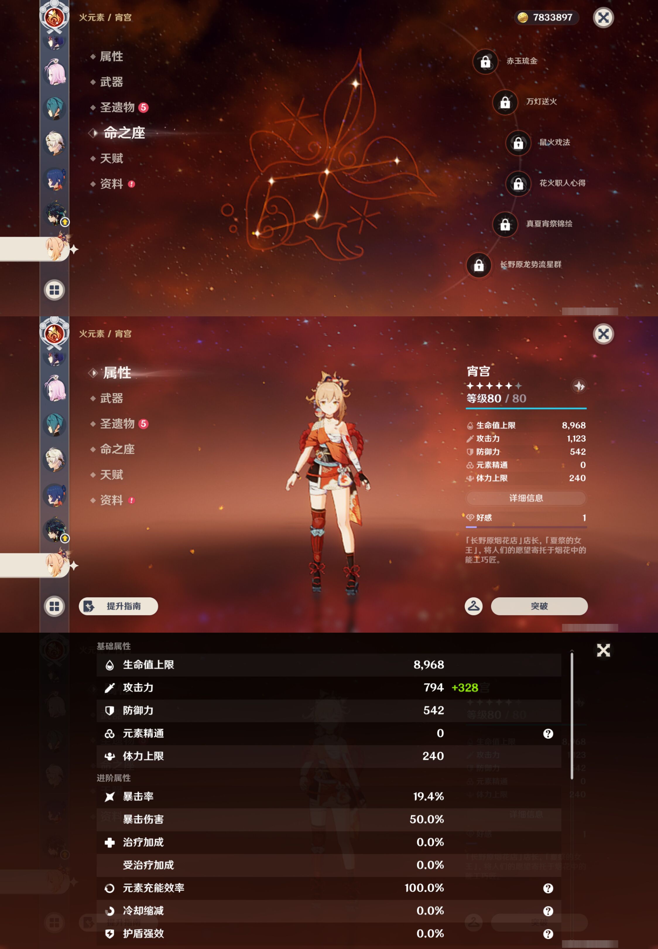 YSMK45885原神账号详情图25 YSMK45885原神账号详情图25