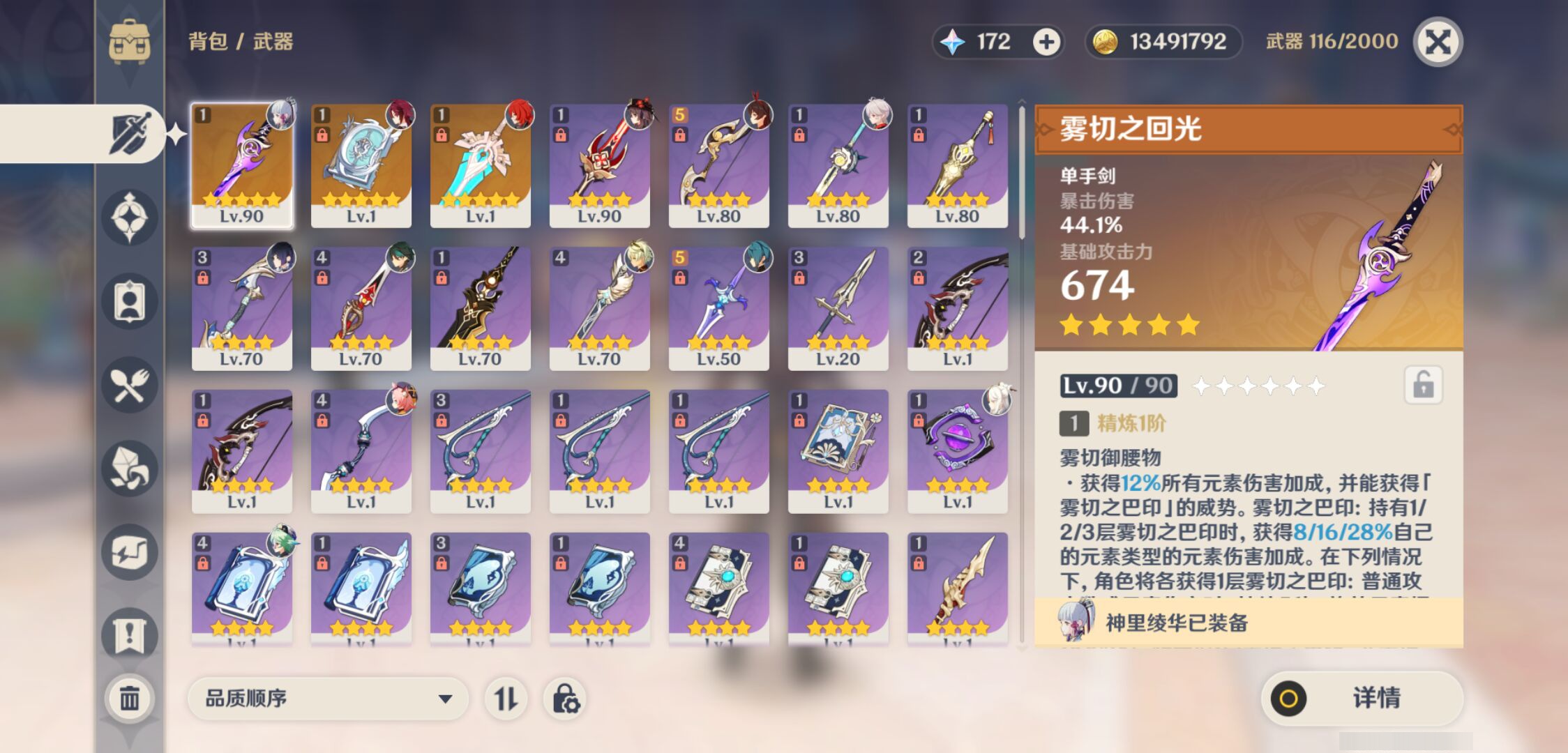 YSMK45889原神账号详情图3