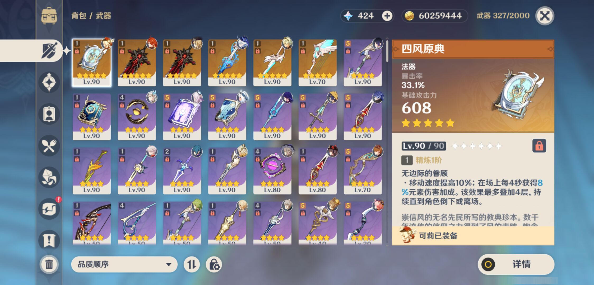 YSMK45913原神账号详情图3 YSMK45913原神账号详情图3
