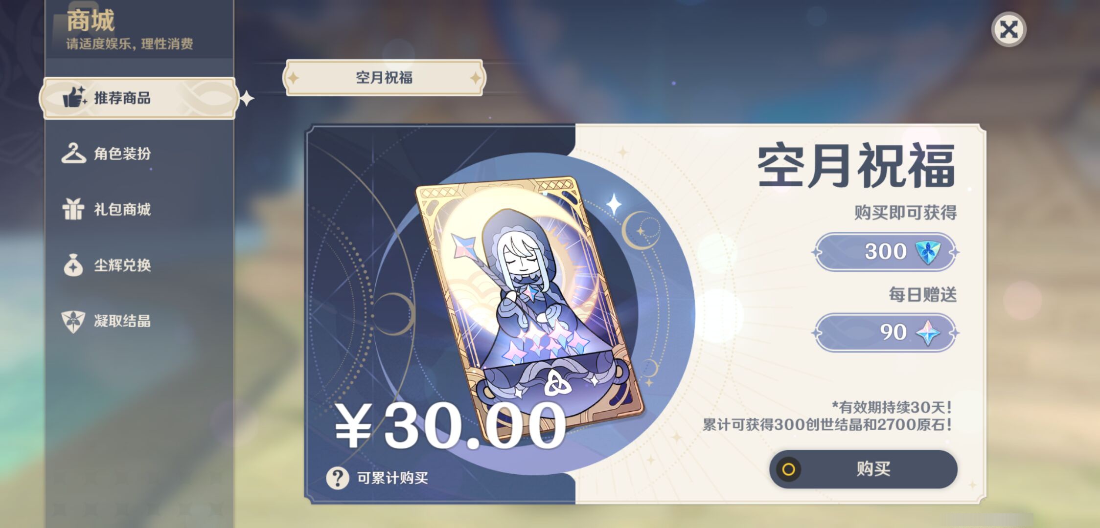 YSMK45899原神账号详情图28 YSMK45899原神账号详情图28