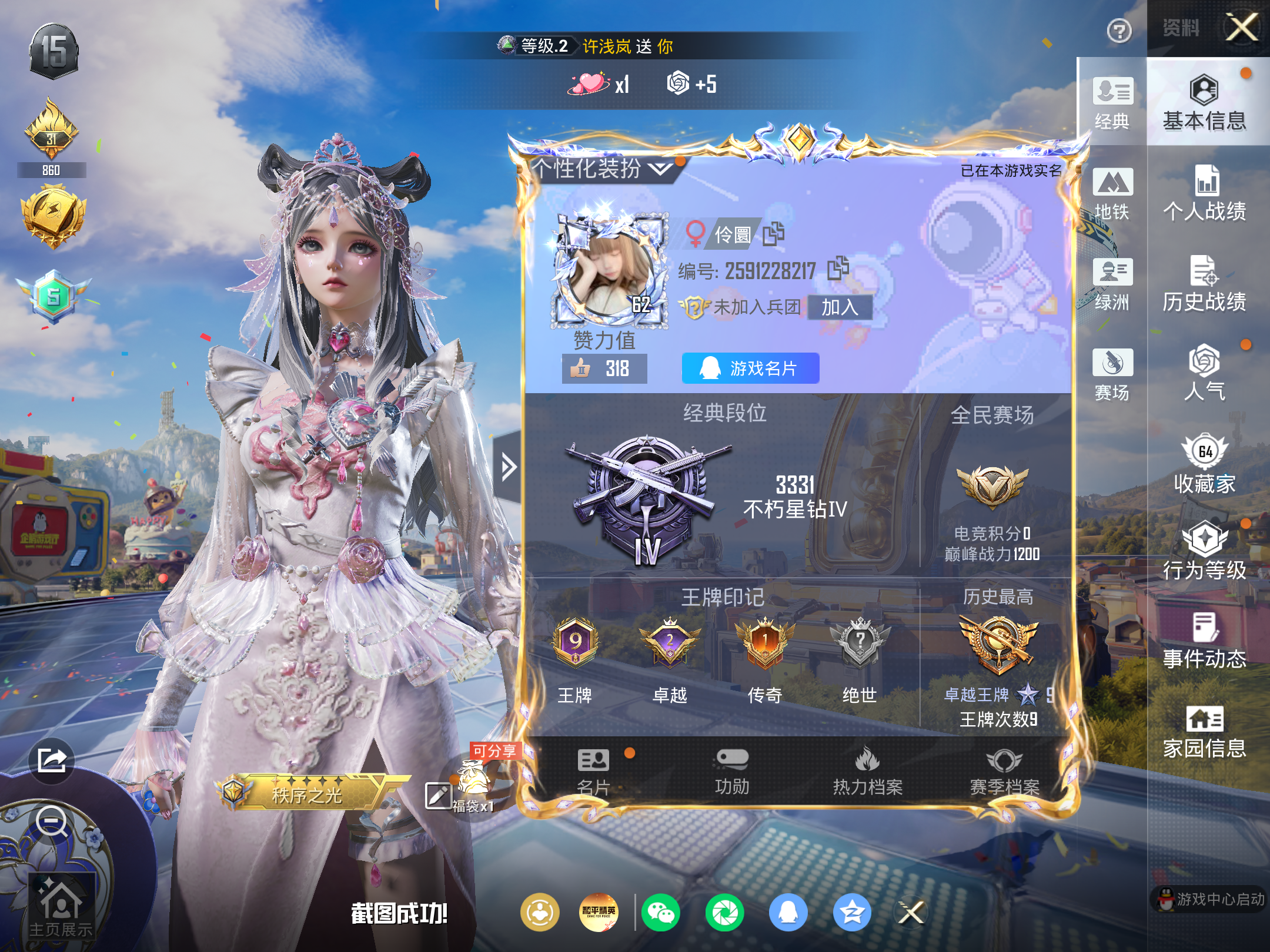 HPLX4265606和平精英账号详情图2