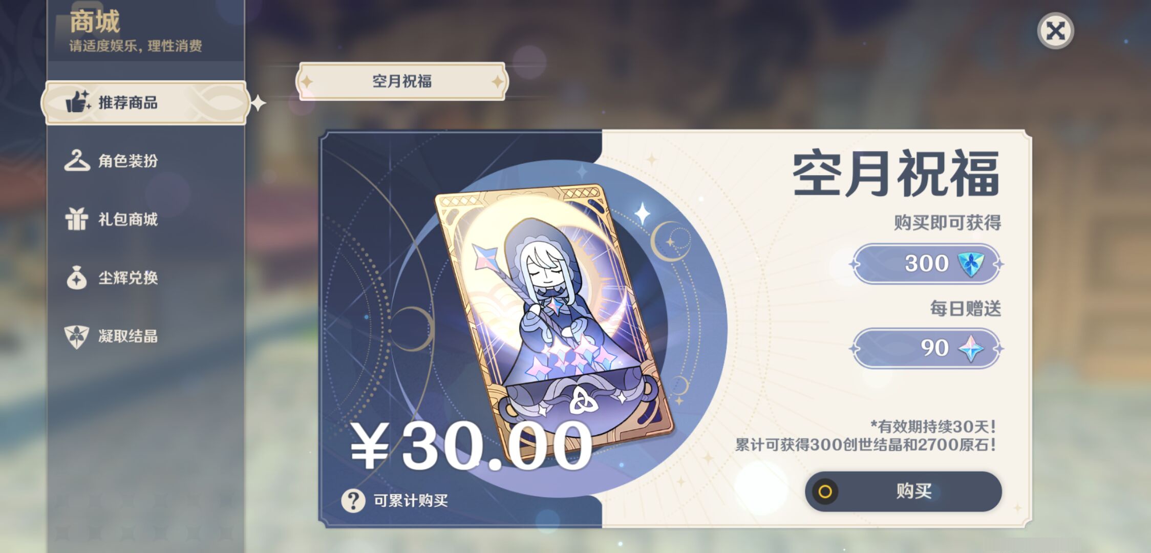 YSMK45944原神账号详情图34